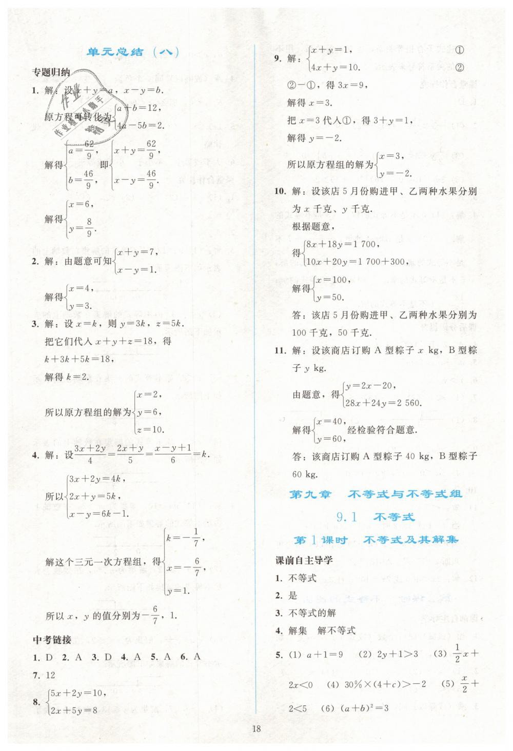 2019年同步輕松練習(xí)七年級數(shù)學(xué)下冊人教版 第18頁