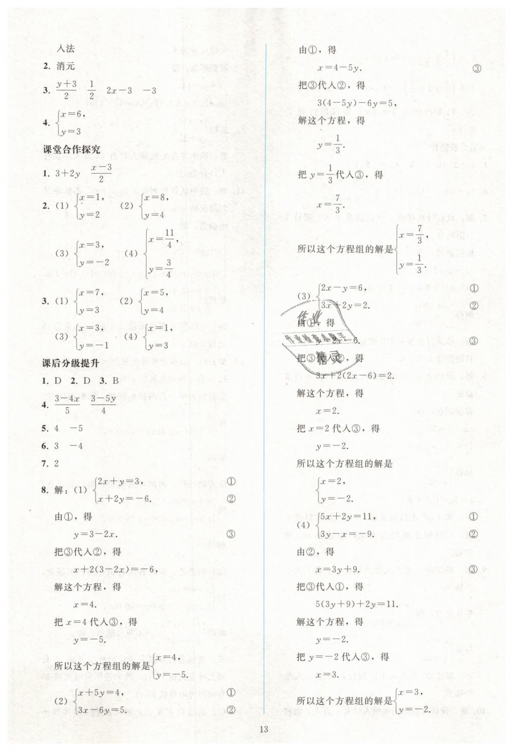 2019年同步輕松練習七年級數(shù)學下冊人教版 第13頁