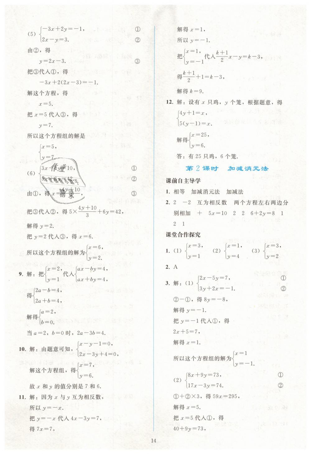 2019年同步轻松练习七年级数学下册人教版 第14页