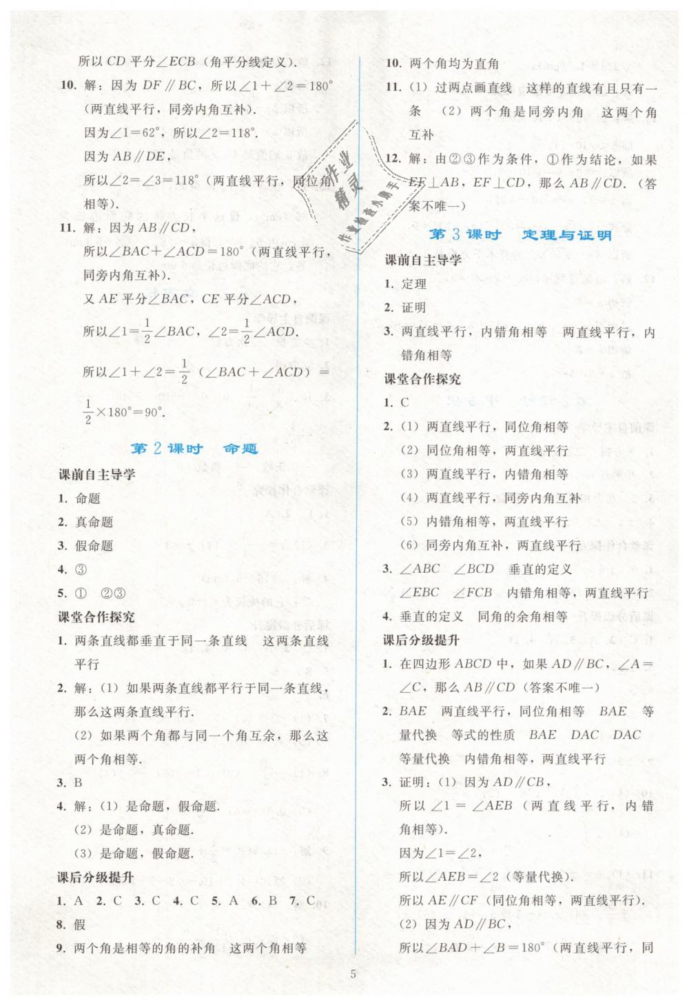 2019年同步輕松練習(xí)七年級數(shù)學(xué)下冊人教版 第5頁