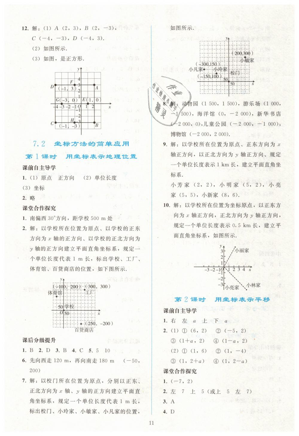 2019年同步輕松練習(xí)七年級數(shù)學(xué)下冊人教版 第11頁