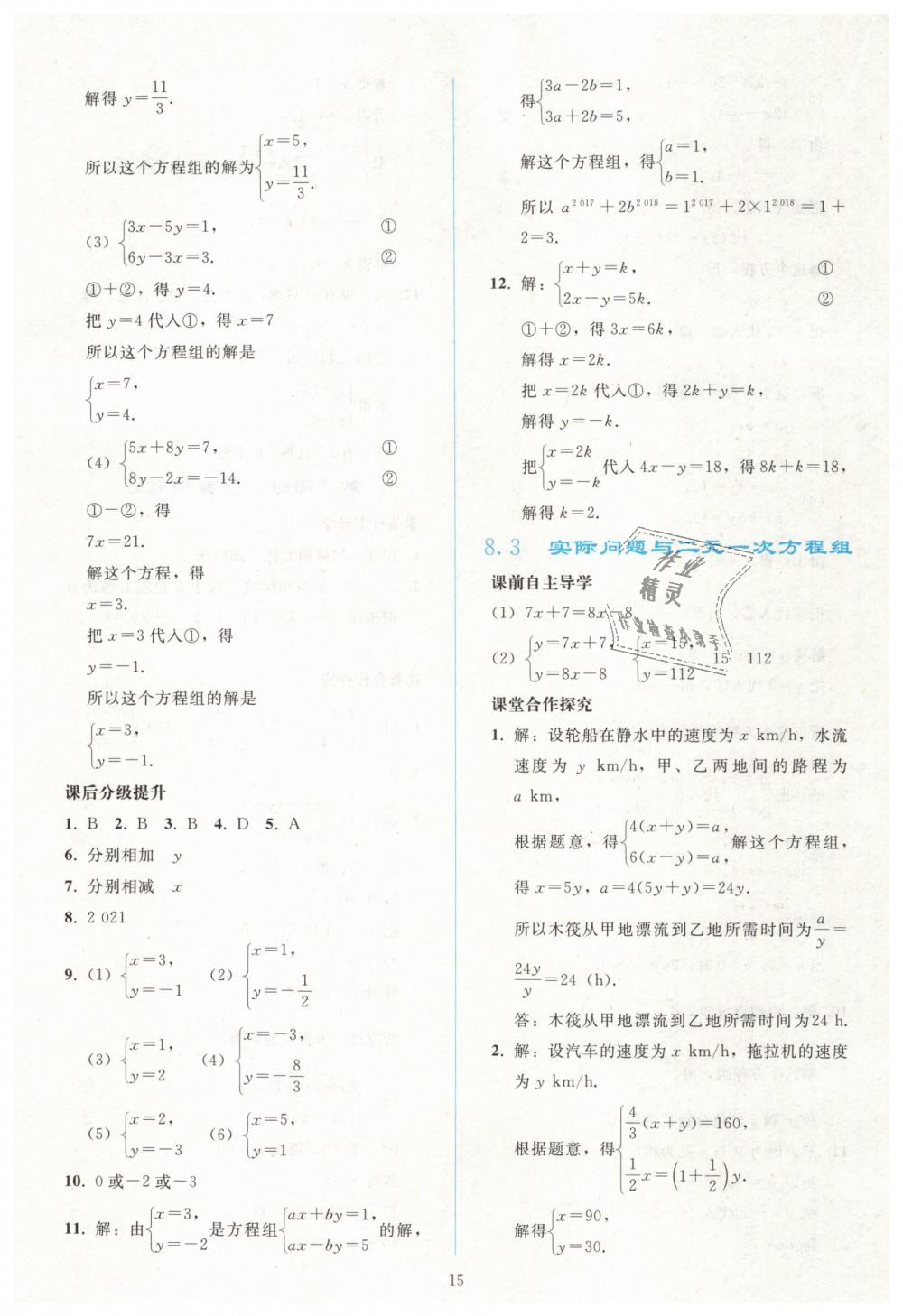 2019年同步輕松練習(xí)七年級(jí)數(shù)學(xué)下冊(cè)人教版 第15頁