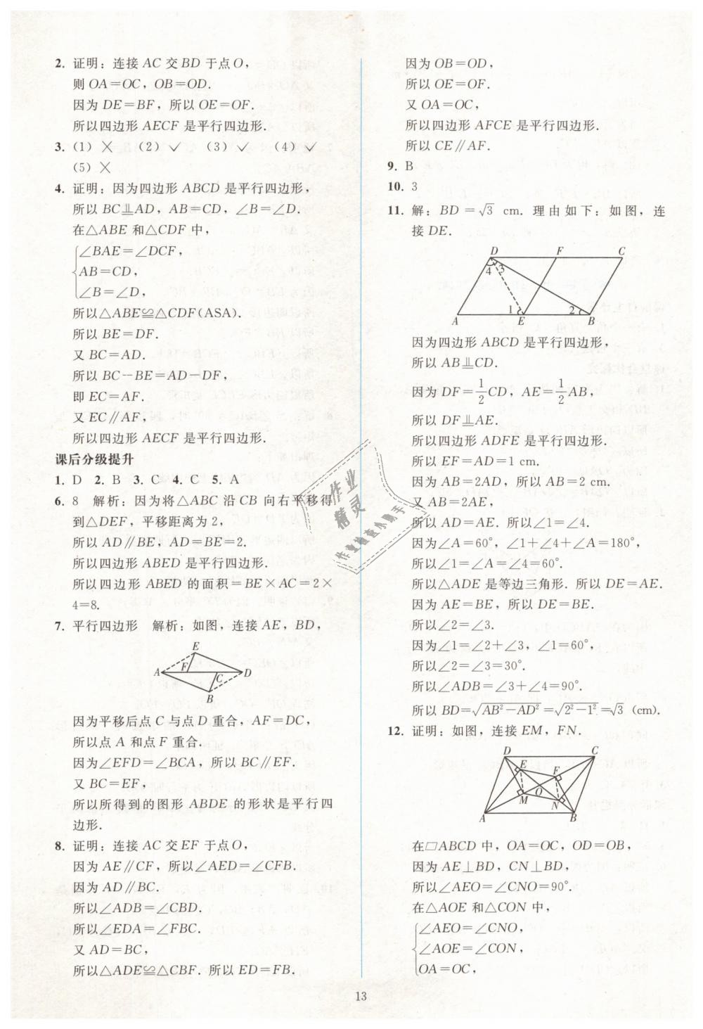 2019年同步轻松练习八年级数学下册人教版 第13页