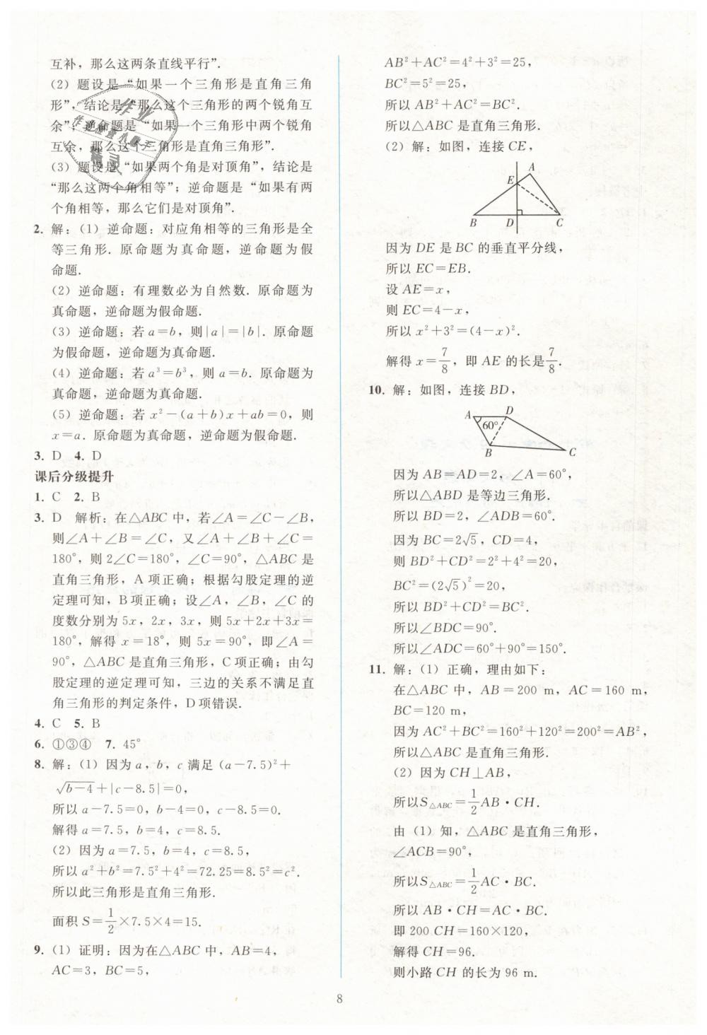 2019年同步輕松練習(xí)八年級(jí)數(shù)學(xué)下冊(cè)人教版 第8頁(yè)