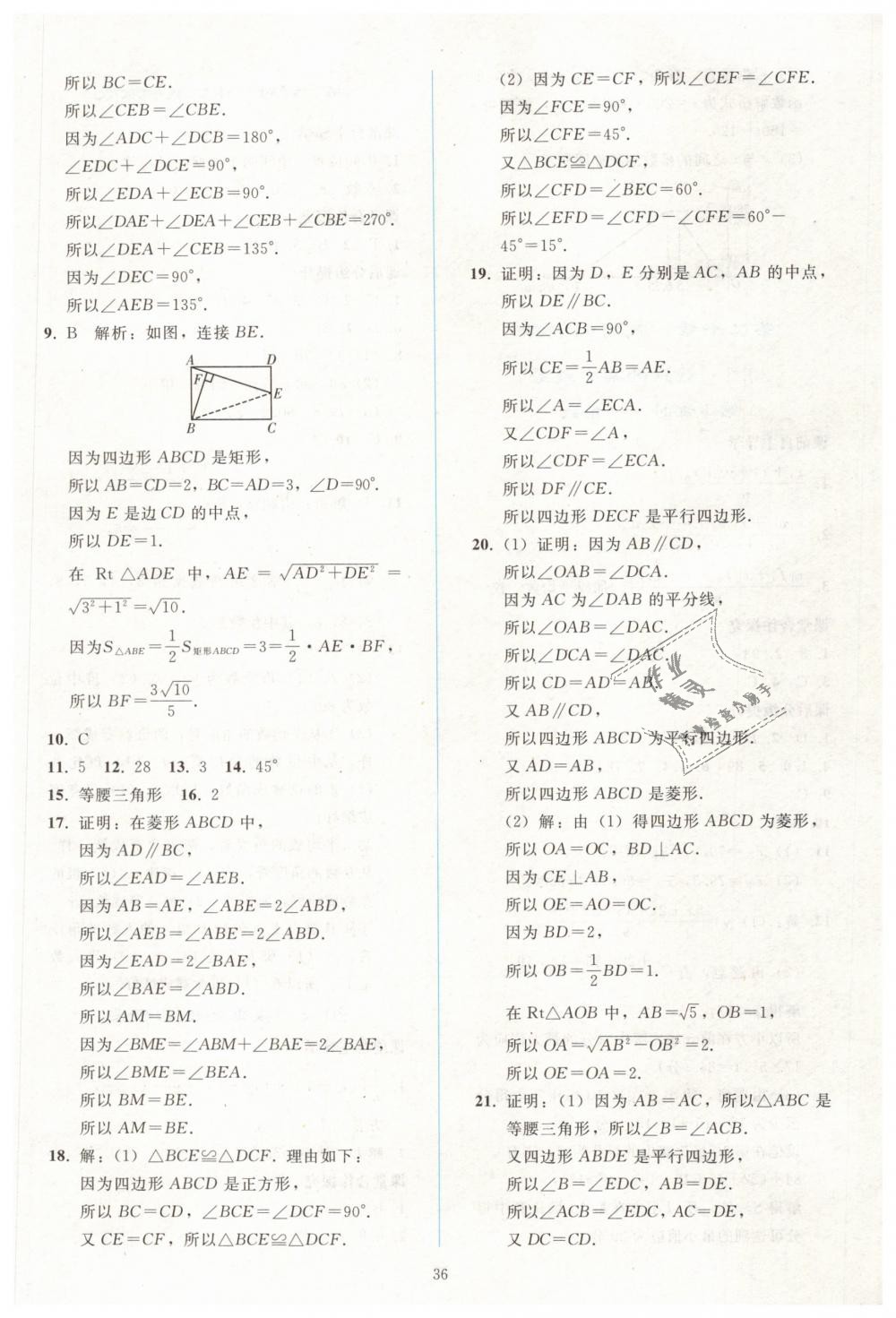 2019年同步輕松練習(xí)八年級(jí)數(shù)學(xué)下冊(cè)人教版 第36頁(yè)