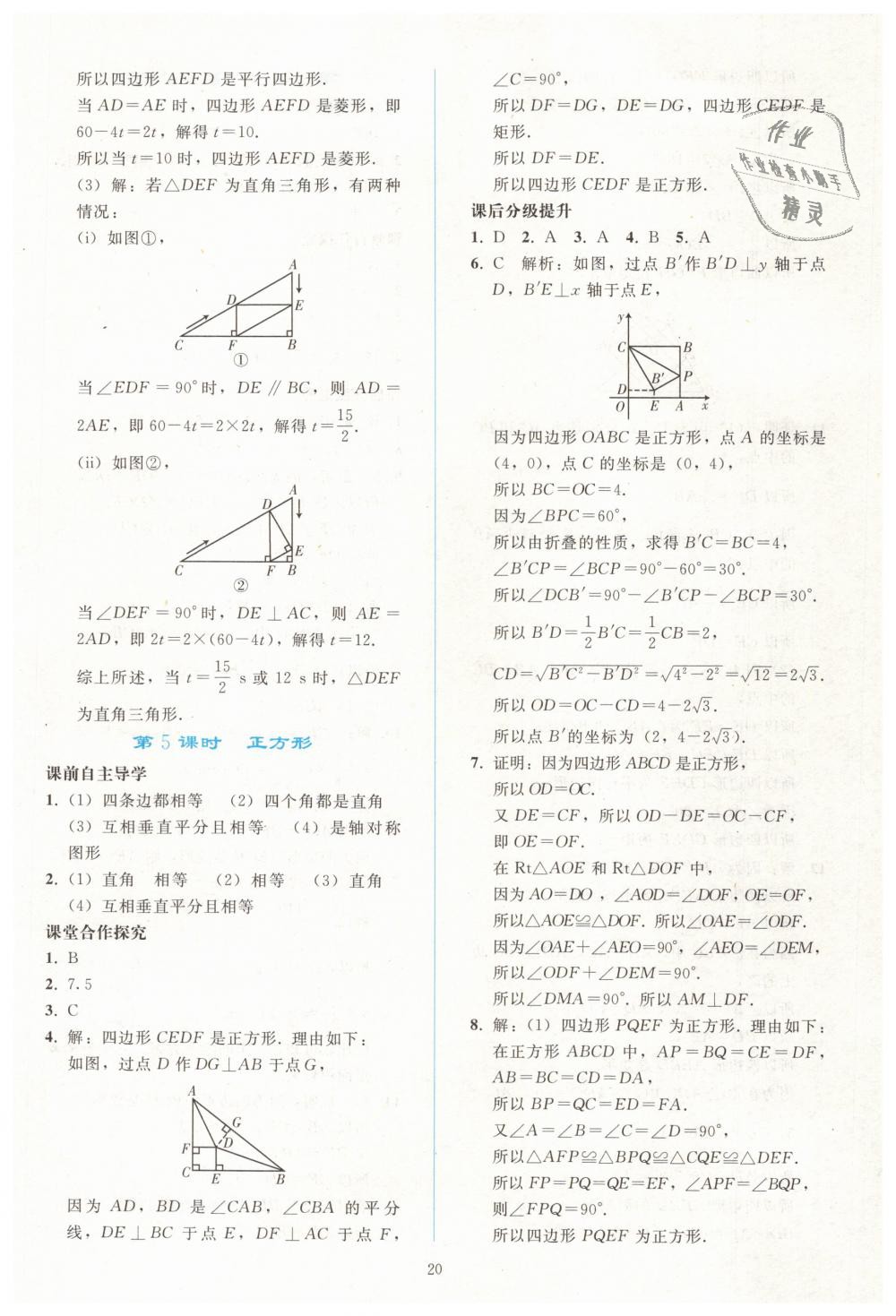 2019年同步轻松练习八年级数学下册人教版 第20页