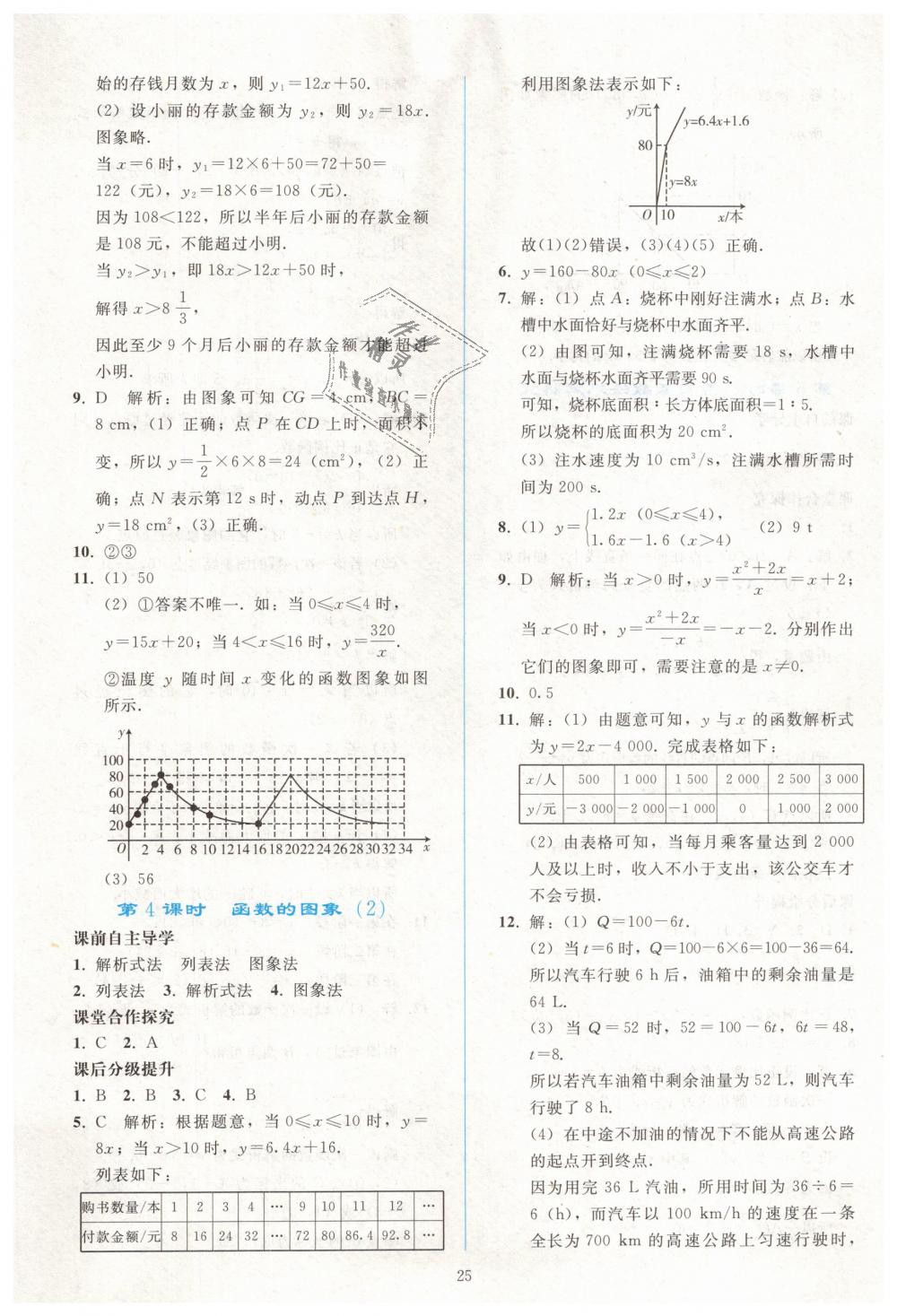 2019年同步轻松练习八年级数学下册人教版 第25页