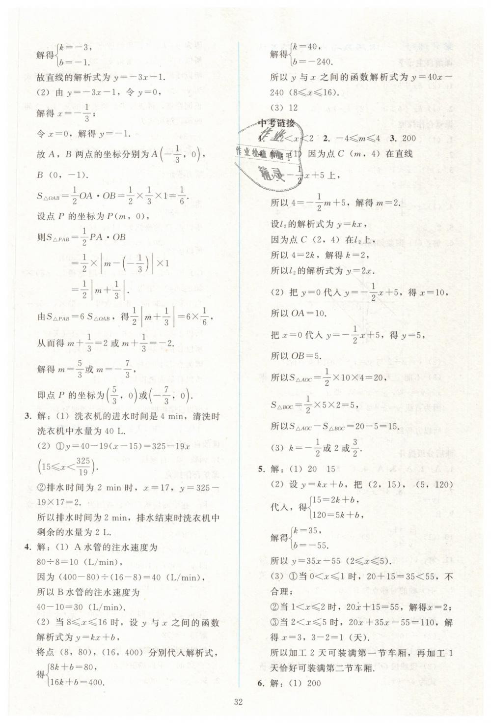 2019年同步轻松练习八年级数学下册人教版 第32页