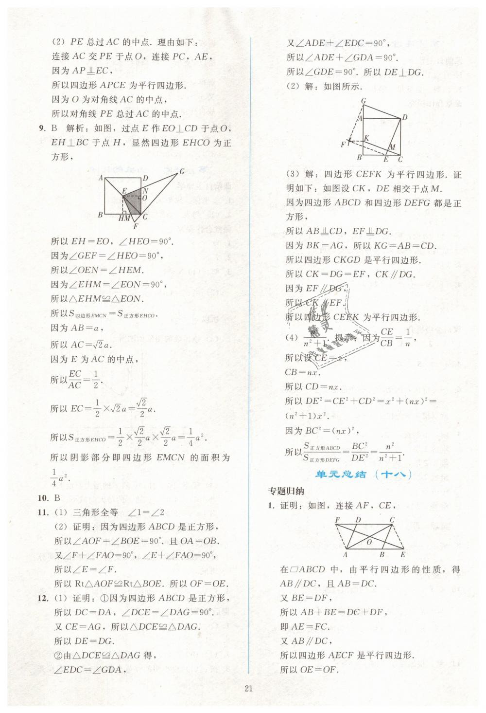 2019年同步轻松练习八年级数学下册人教版 第21页