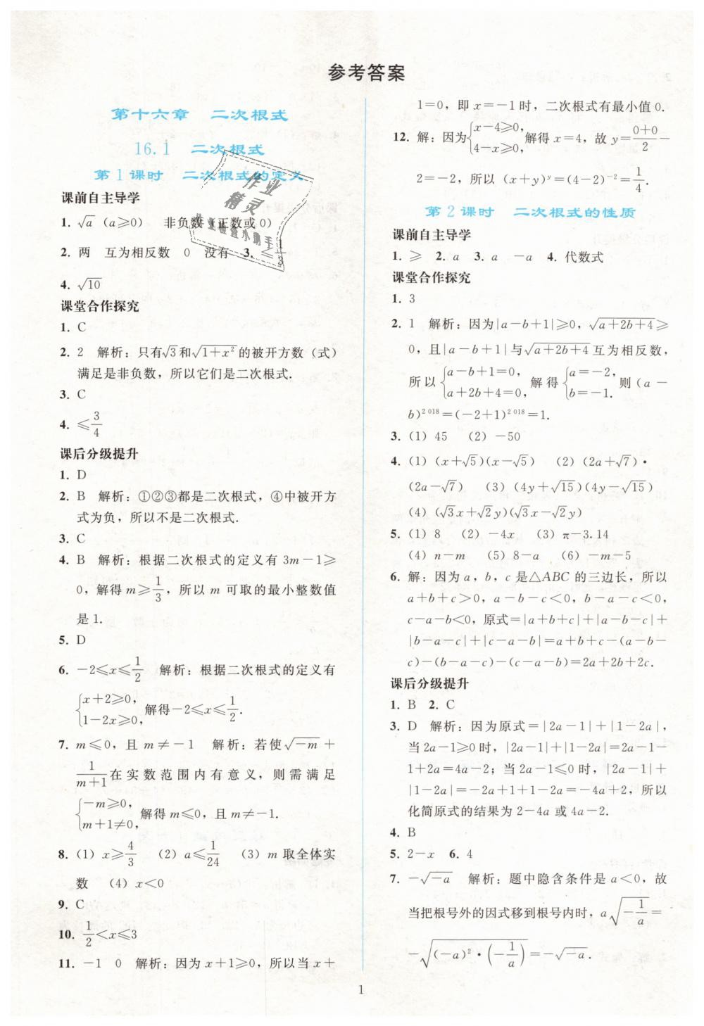 2019年同步輕松練習(xí)八年級數(shù)學(xué)下冊人教版 第1頁