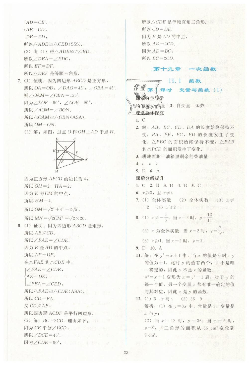 2019年同步轻松练习八年级数学下册人教版 第23页