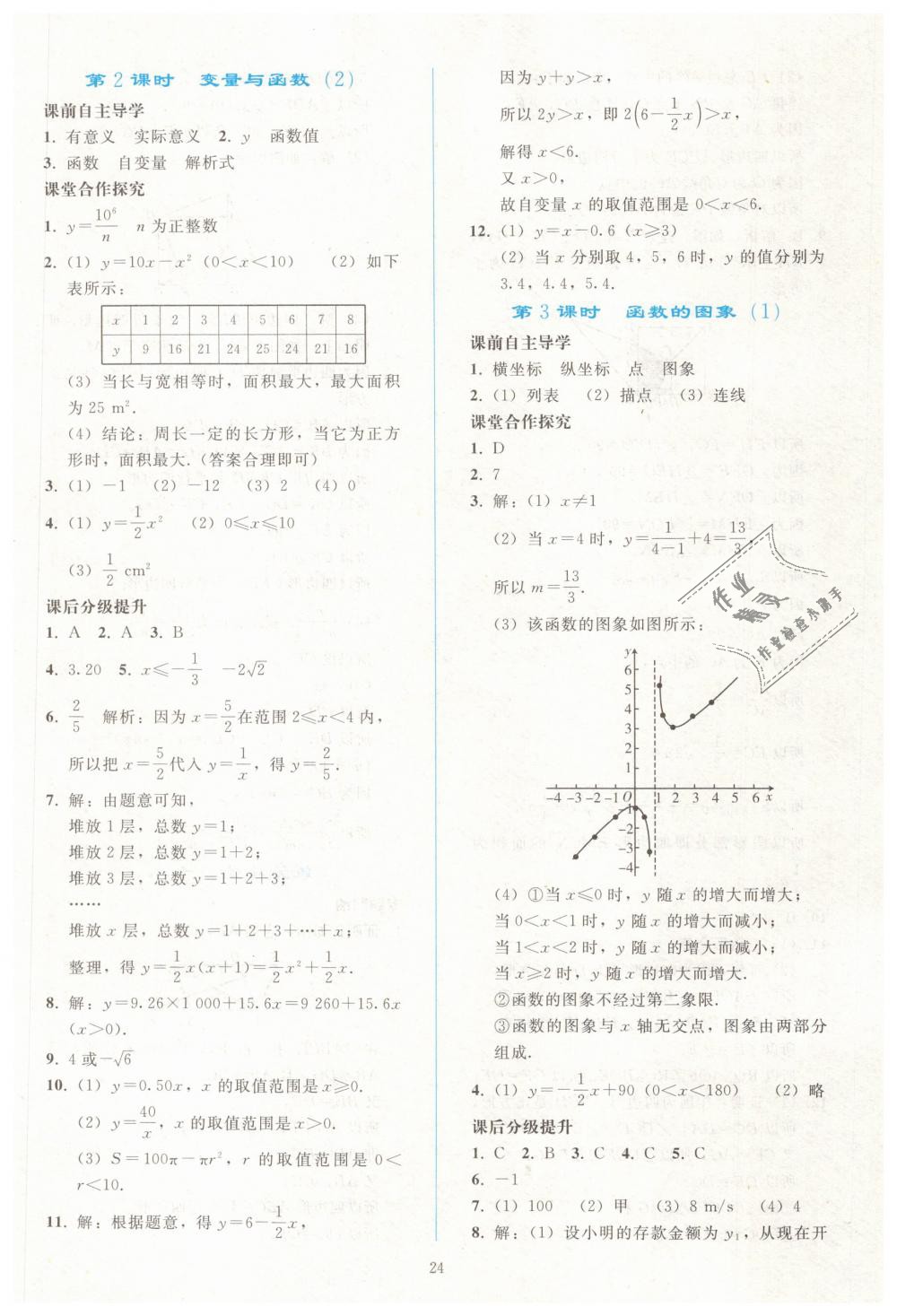 2019年同步轻松练习八年级数学下册人教版 第24页