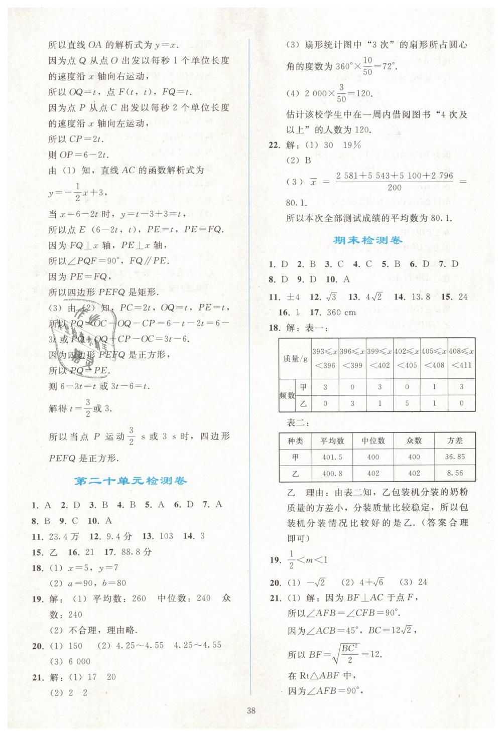 2019年同步輕松練習八年級數(shù)學下冊人教版 第38頁