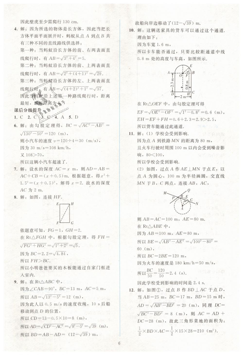 2019年同步轻松练习八年级数学下册人教版 第6页