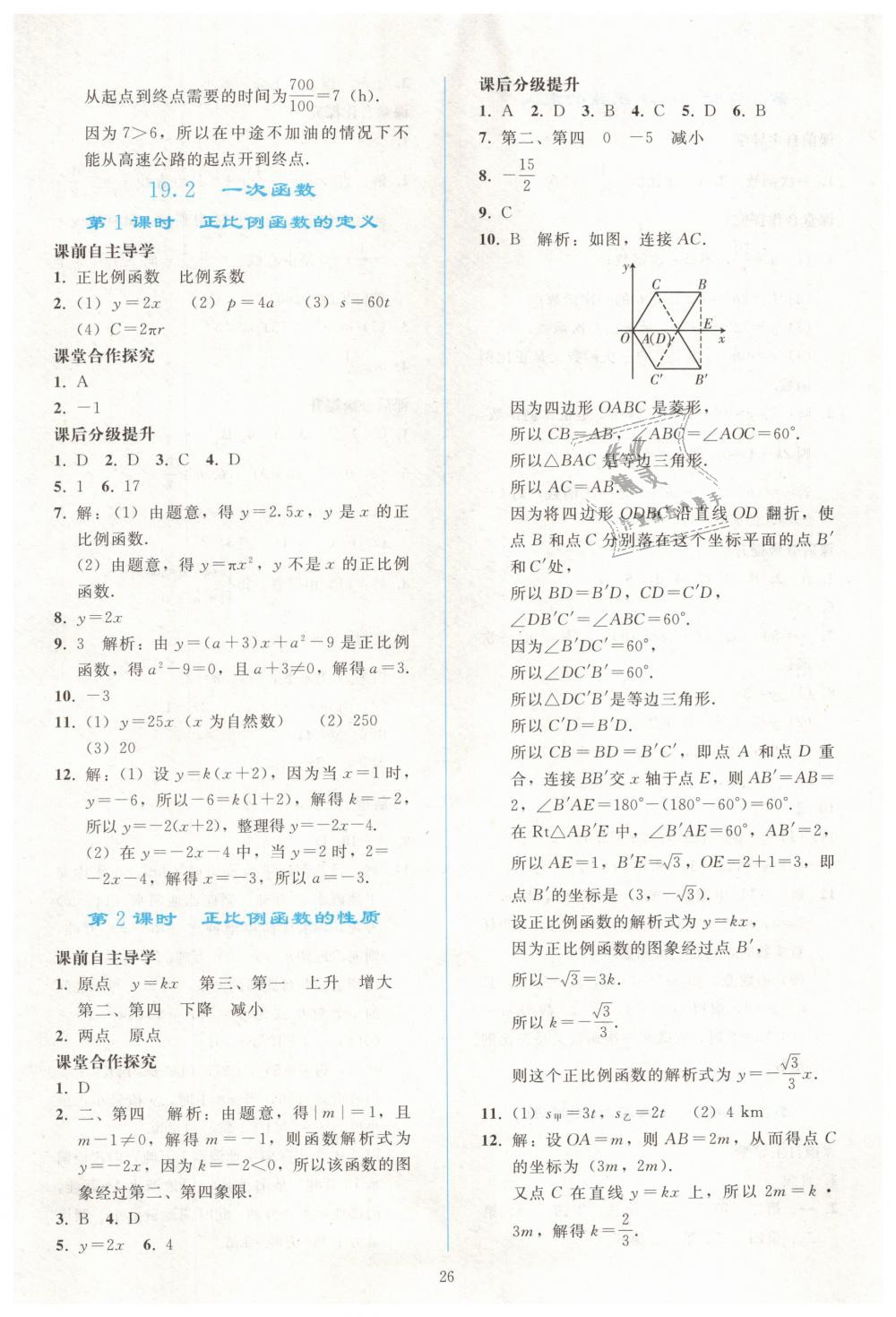 2019年同步輕松練習(xí)八年級數(shù)學(xué)下冊人教版 第26頁