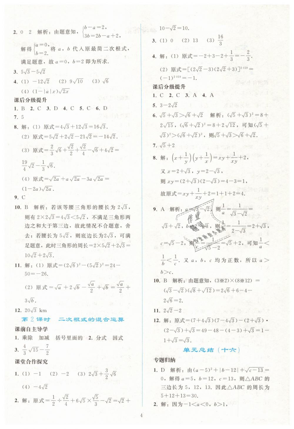 2019年同步轻松练习八年级数学下册人教版 第4页