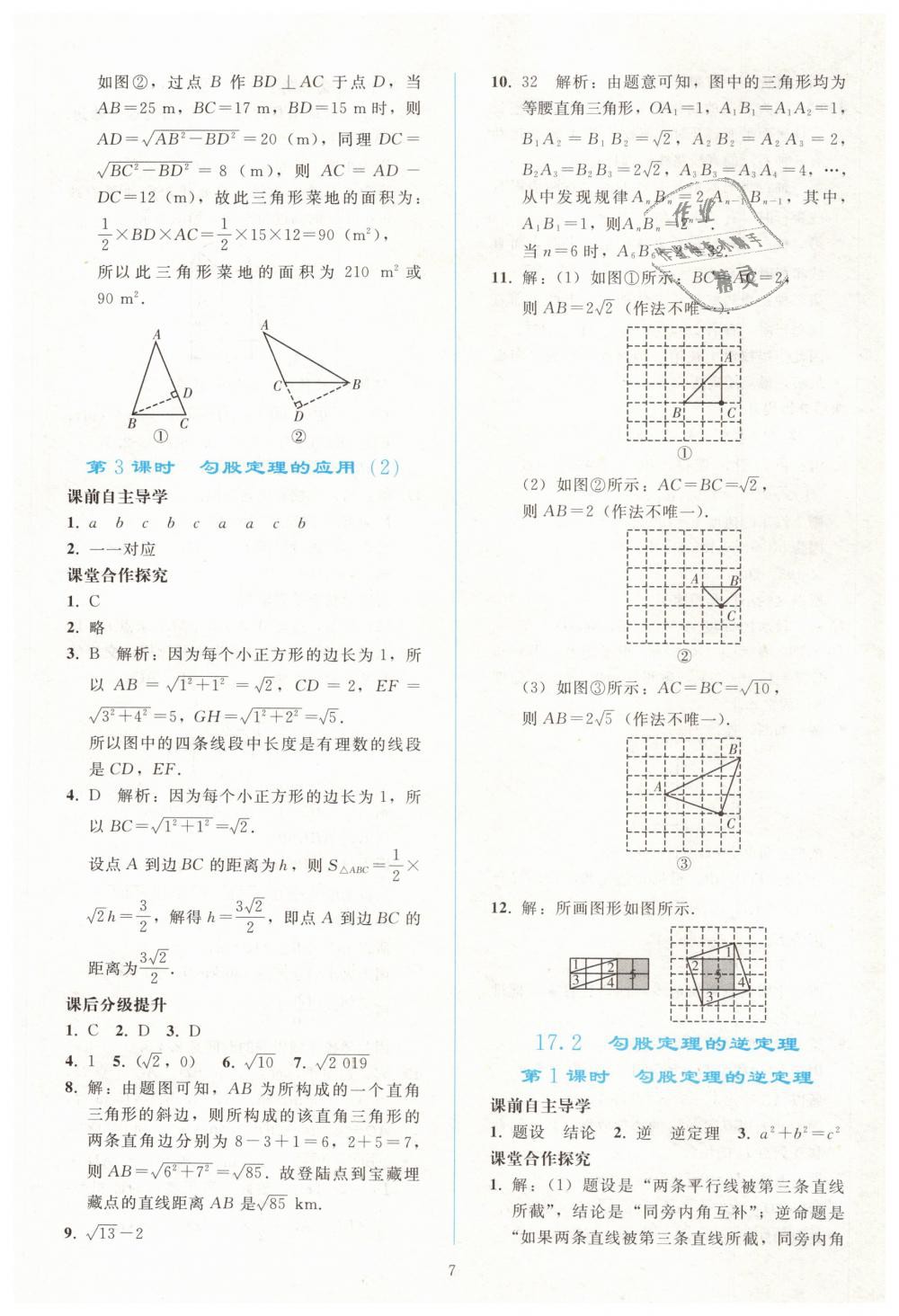 2019年同步輕松練習八年級數(shù)學下冊人教版 第7頁