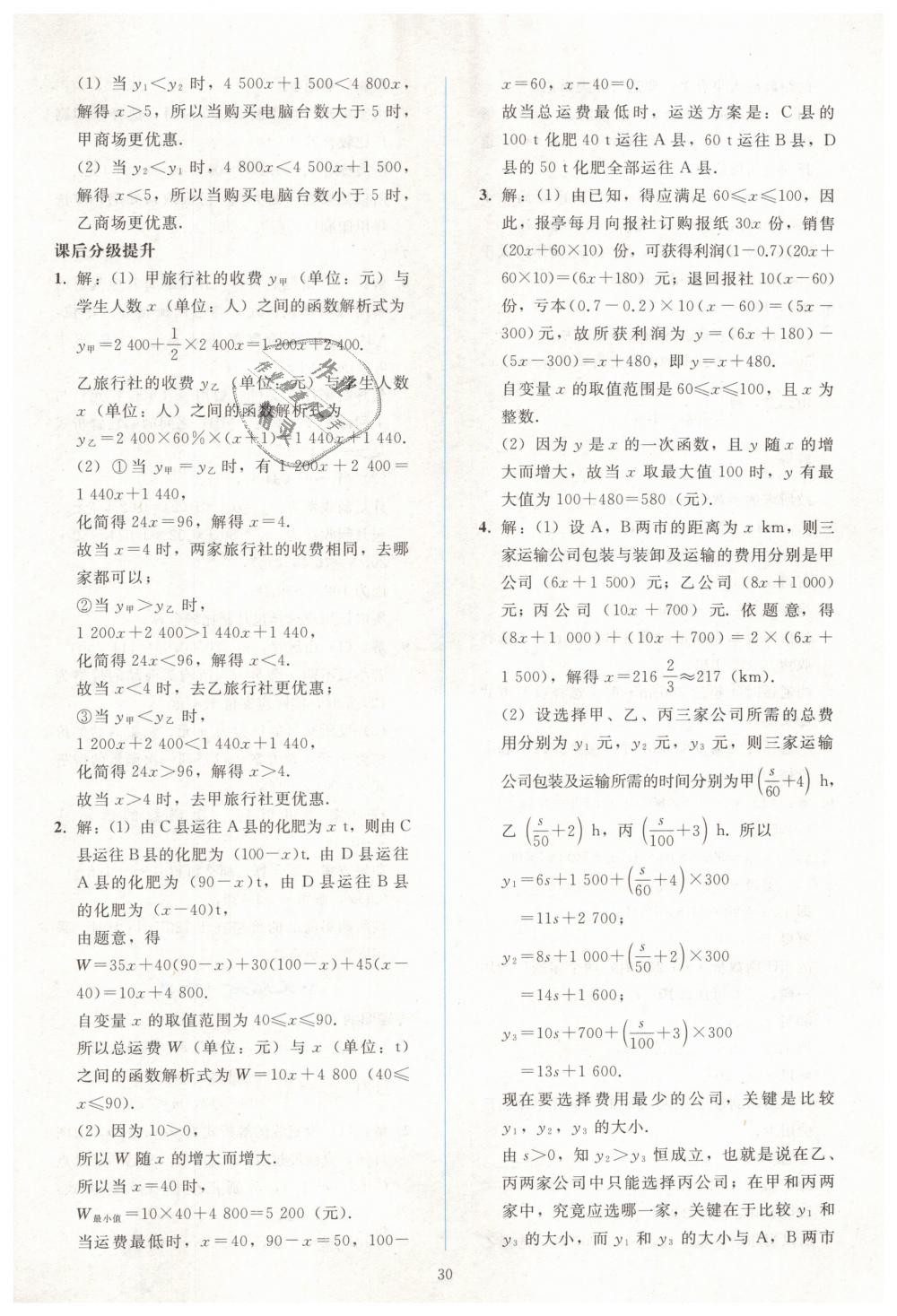 2019年同步輕松練習(xí)八年級數(shù)學(xué)下冊人教版 第30頁