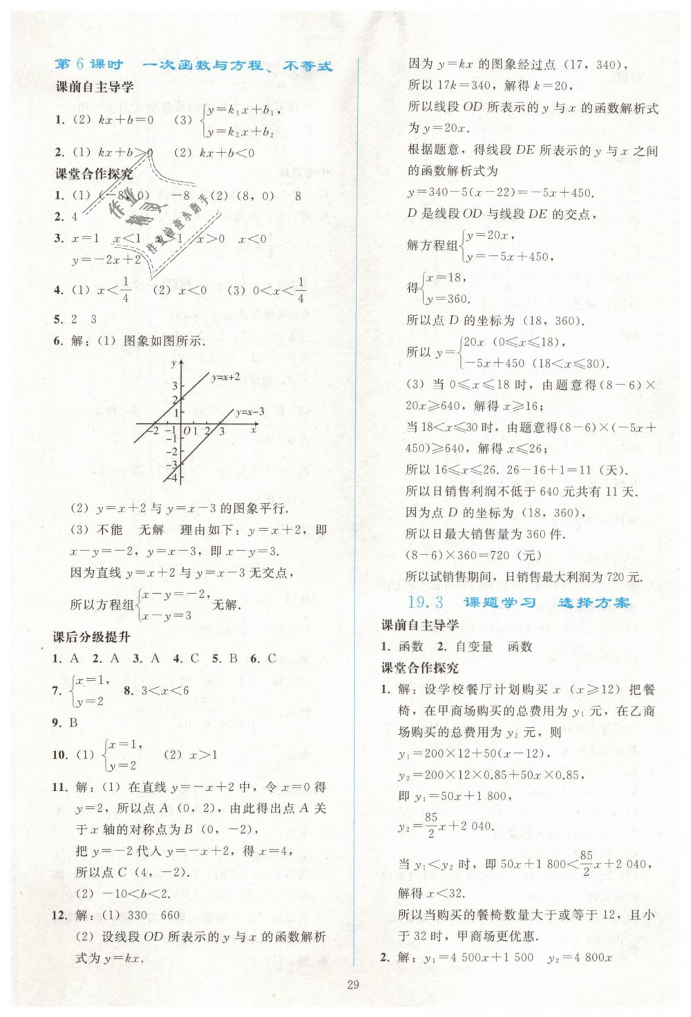 2019年同步輕松練習八年級數(shù)學下冊人教版 第29頁