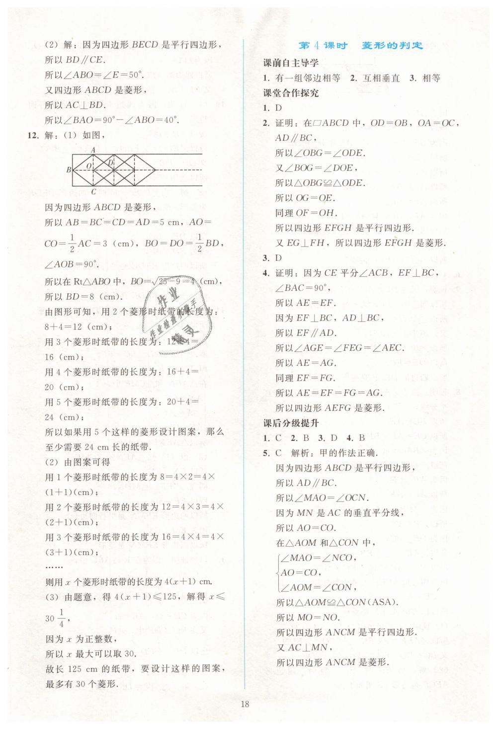 2019年同步輕松練習(xí)八年級數(shù)學(xué)下冊人教版 第18頁