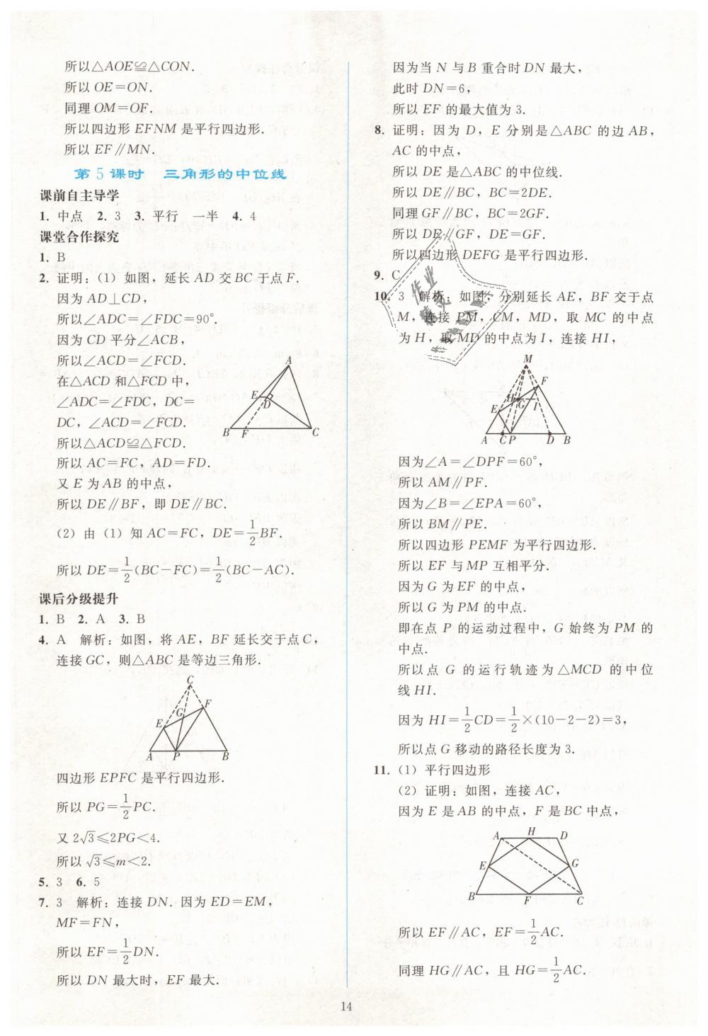 2019年同步轻松练习八年级数学下册人教版 第14页