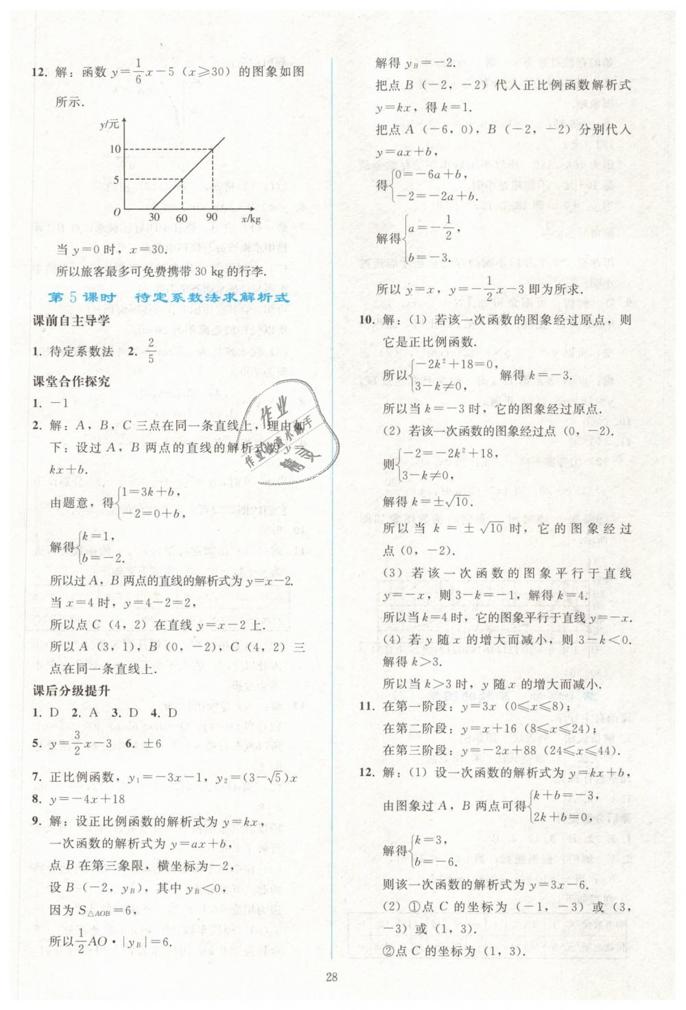 2019年同步轻松练习八年级数学下册人教版 第28页