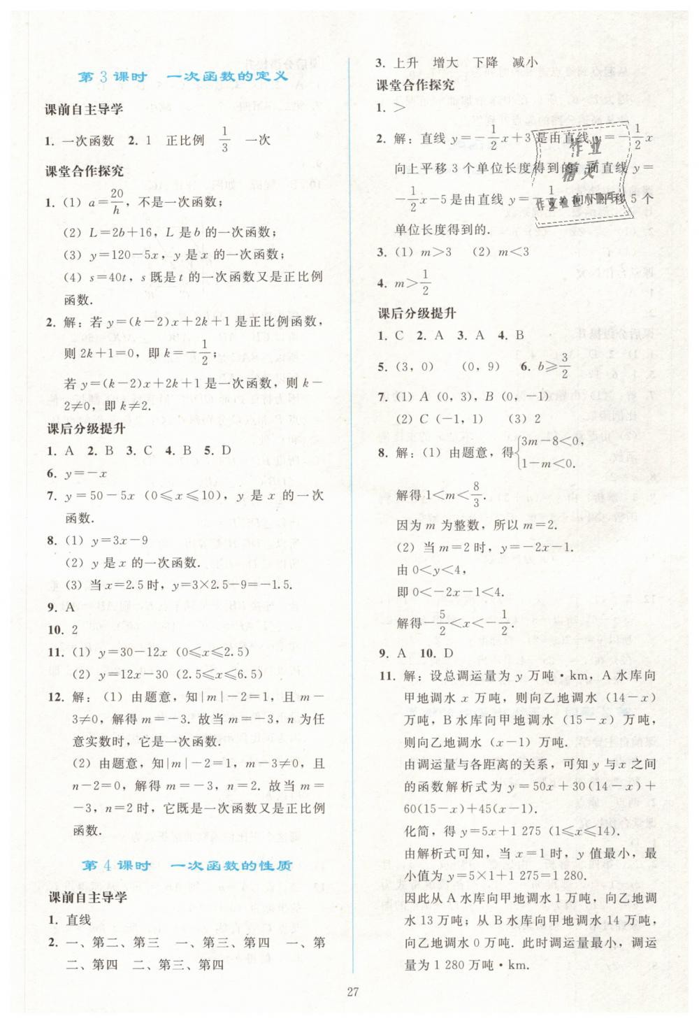 2019年同步輕松練習八年級數學下冊人教版 第27頁