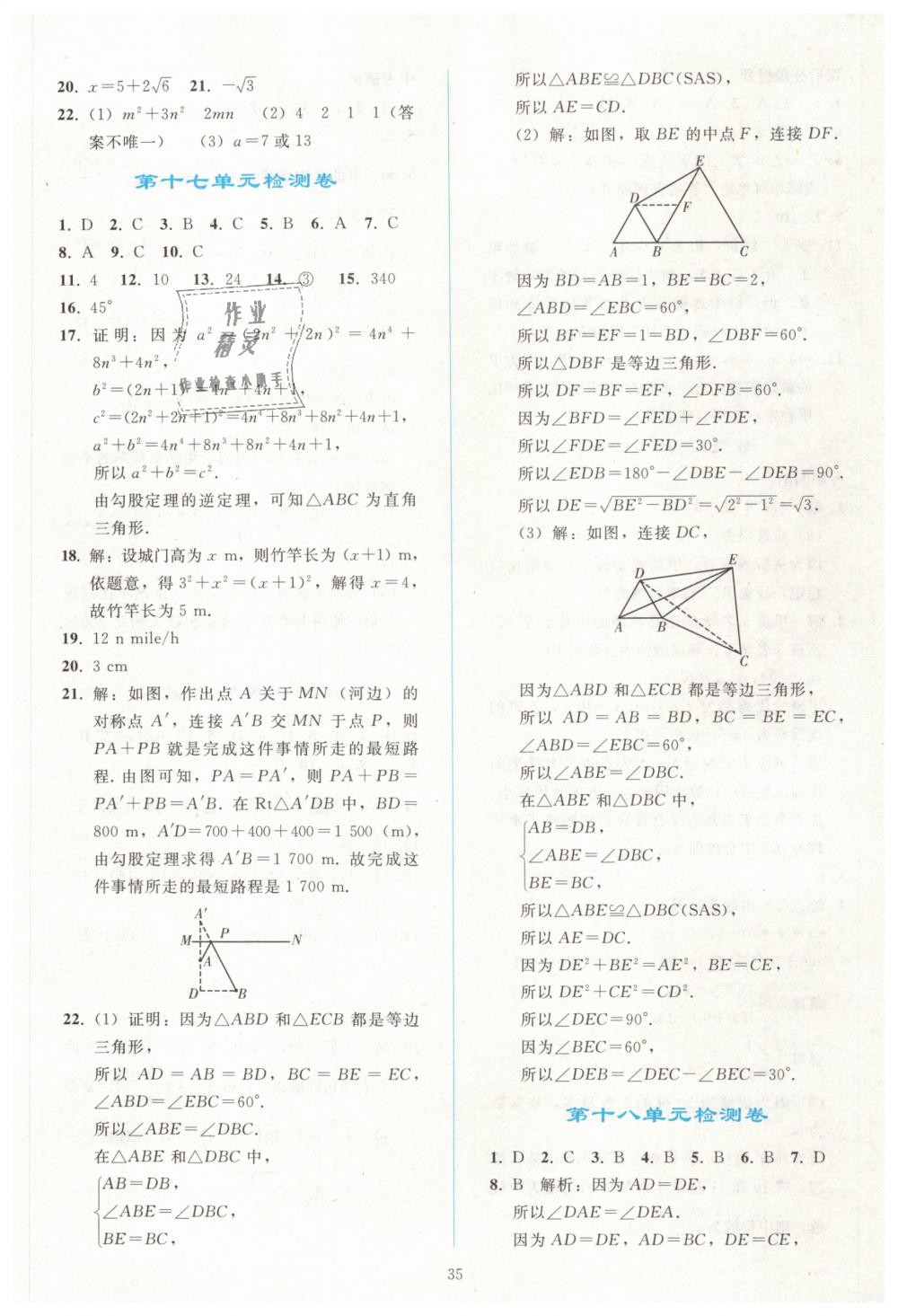 2019年同步轻松练习八年级数学下册人教版 第35页