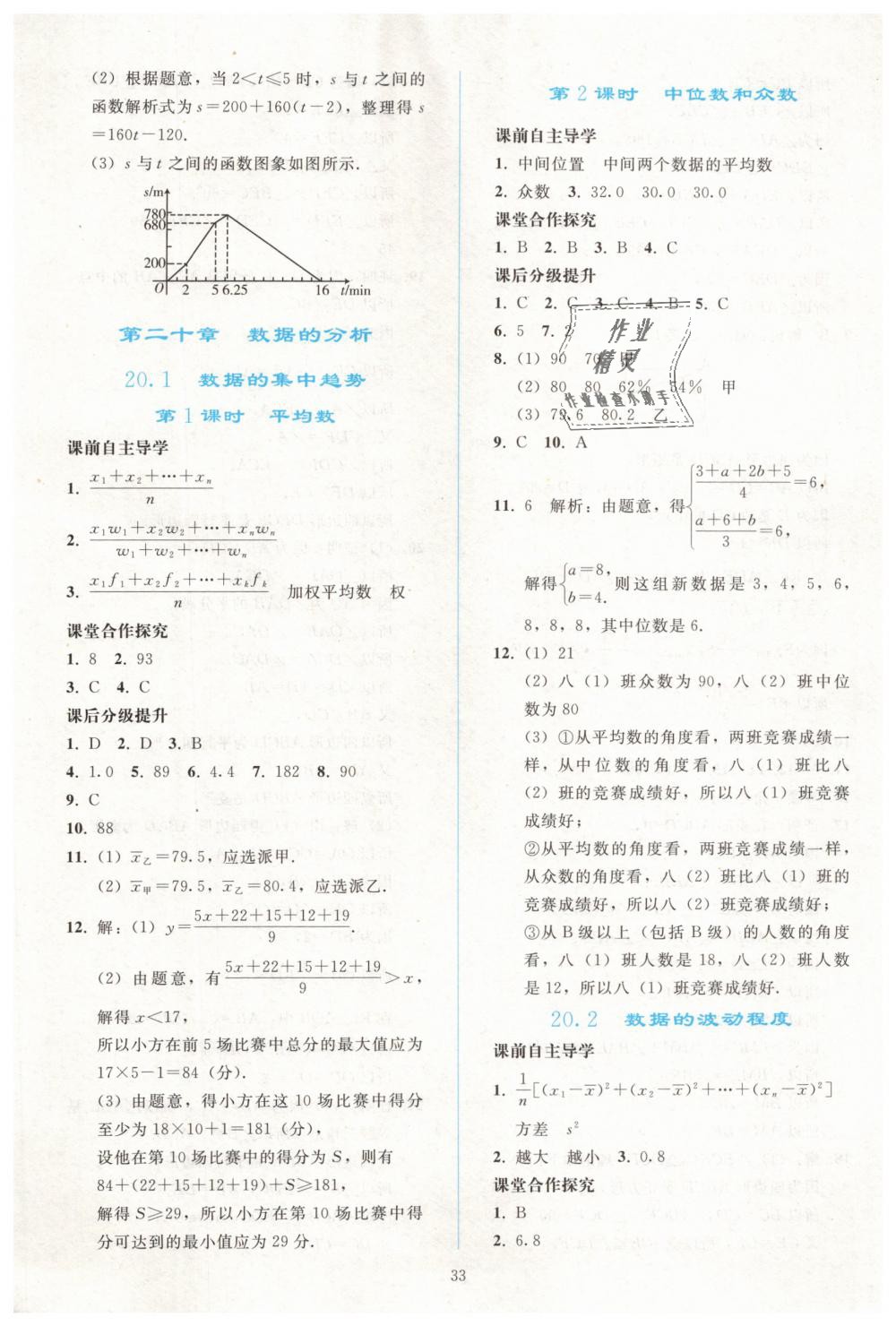 2019年同步轻松练习八年级数学下册人教版 第33页