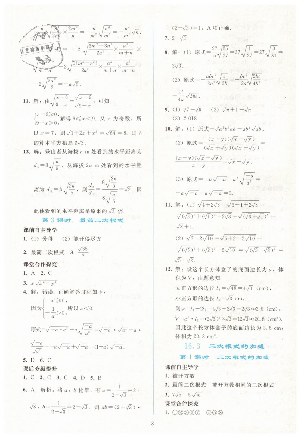 2019年同步輕松練習八年級數學下冊人教版 第3頁