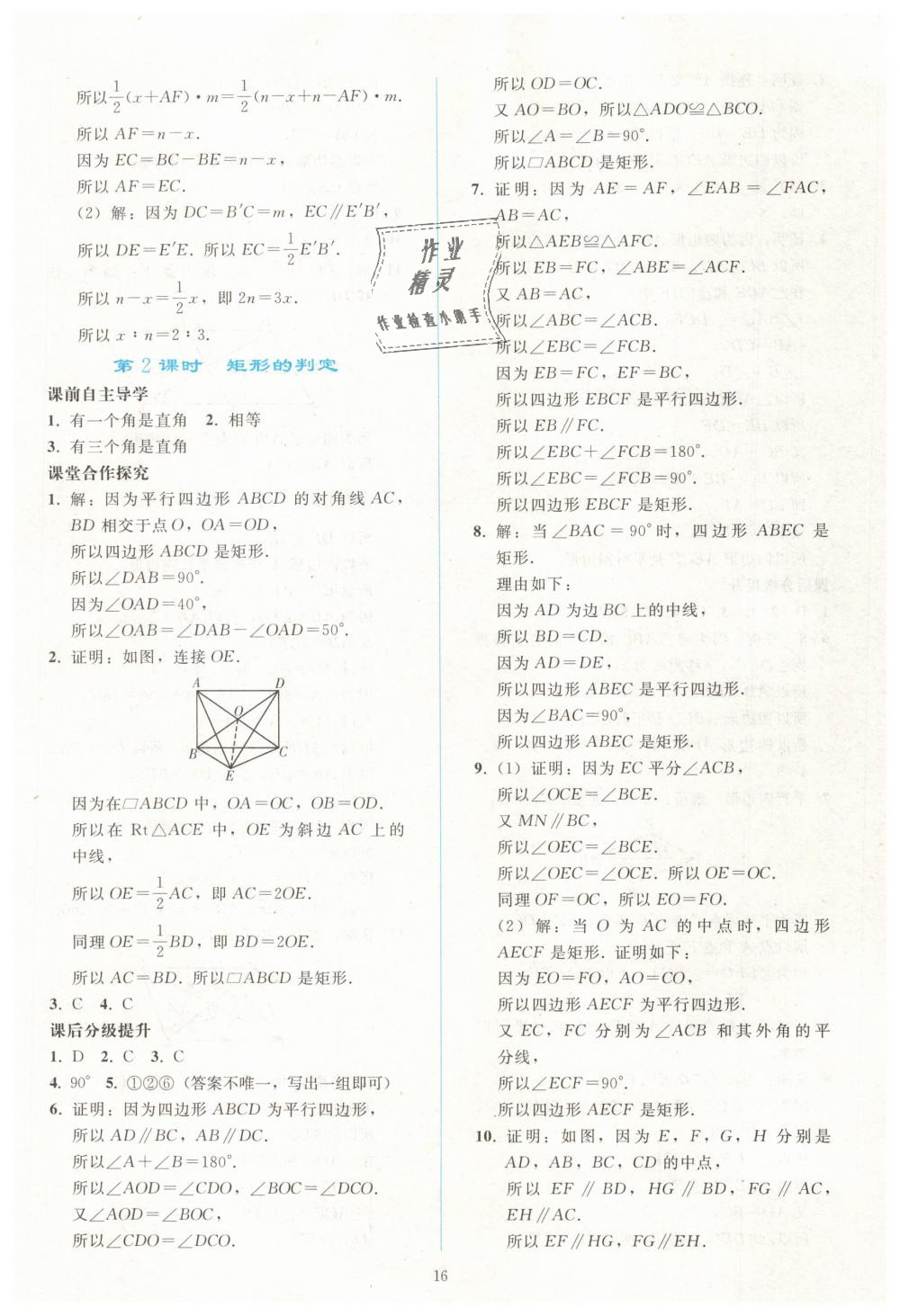 2019年同步轻松练习八年级数学下册人教版 第16页