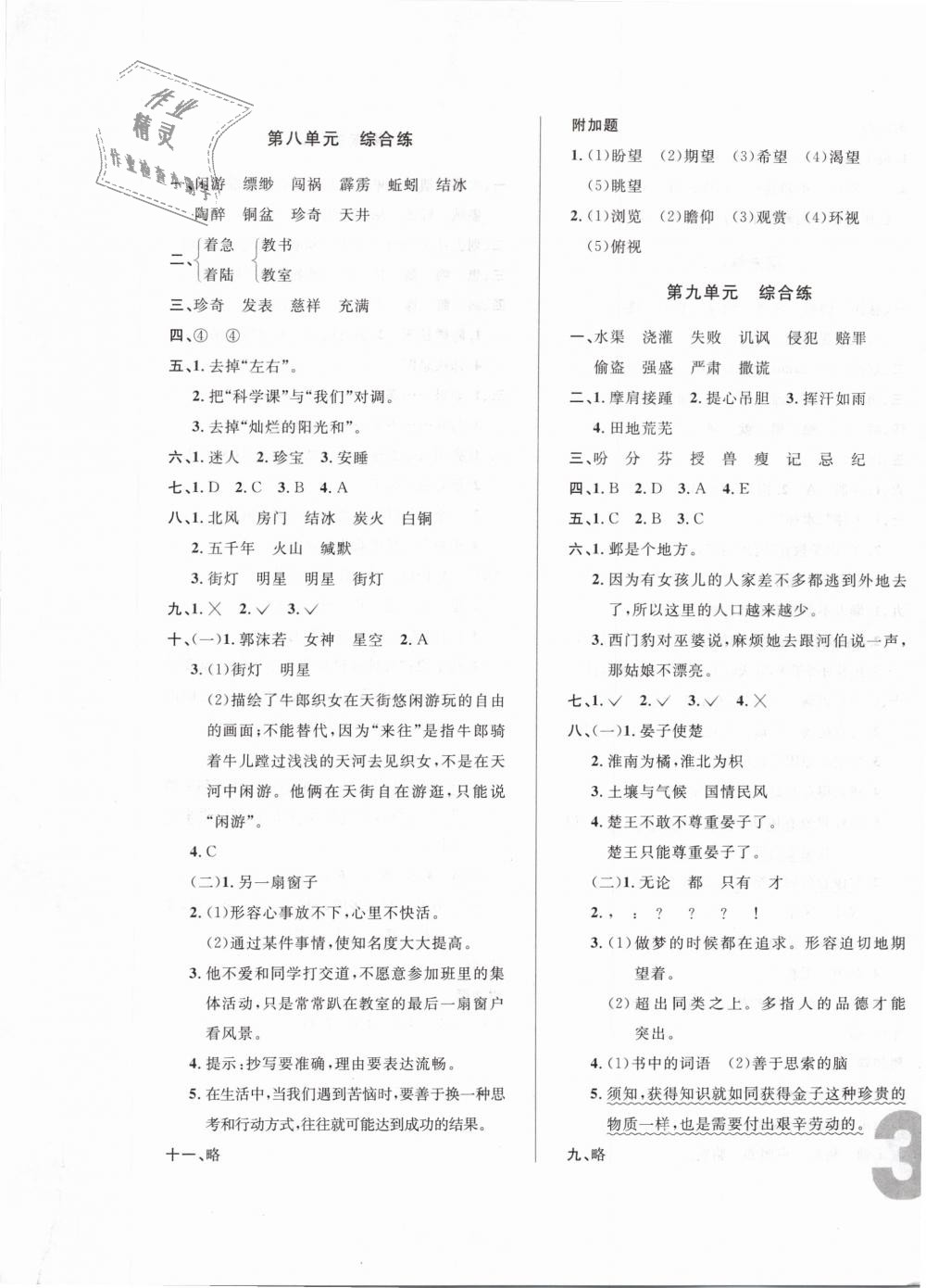 2019年悅?cè)缓脤W(xué)生單元練五年級(jí)語文下冊(cè)人教版 第5頁