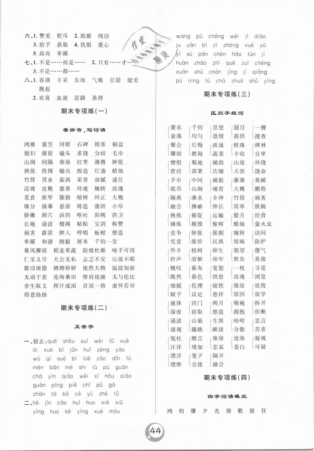 2019年悅?cè)缓脤W生單元練五年級語文下冊人教版 第12頁