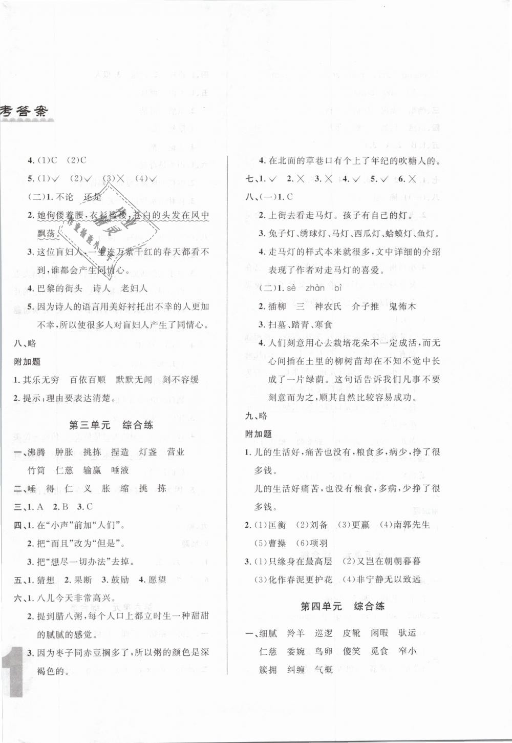 2019年悅?cè)缓脤W(xué)生單元練五年級(jí)語(yǔ)文下冊(cè)人教版 第2頁(yè)