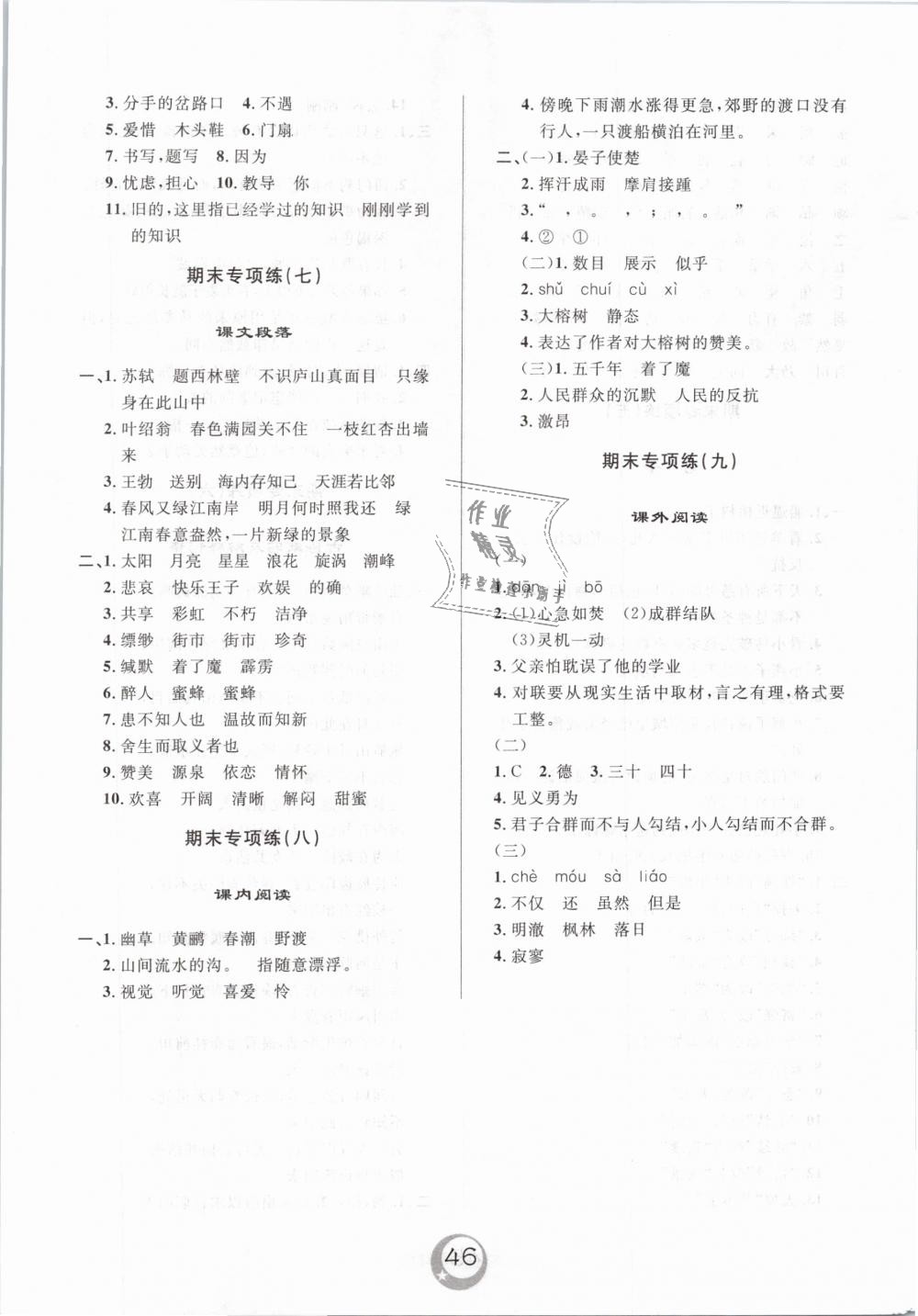 2019年悅?cè)缓脤W(xué)生單元練五年級(jí)語(yǔ)文下冊(cè)人教版 第14頁(yè)