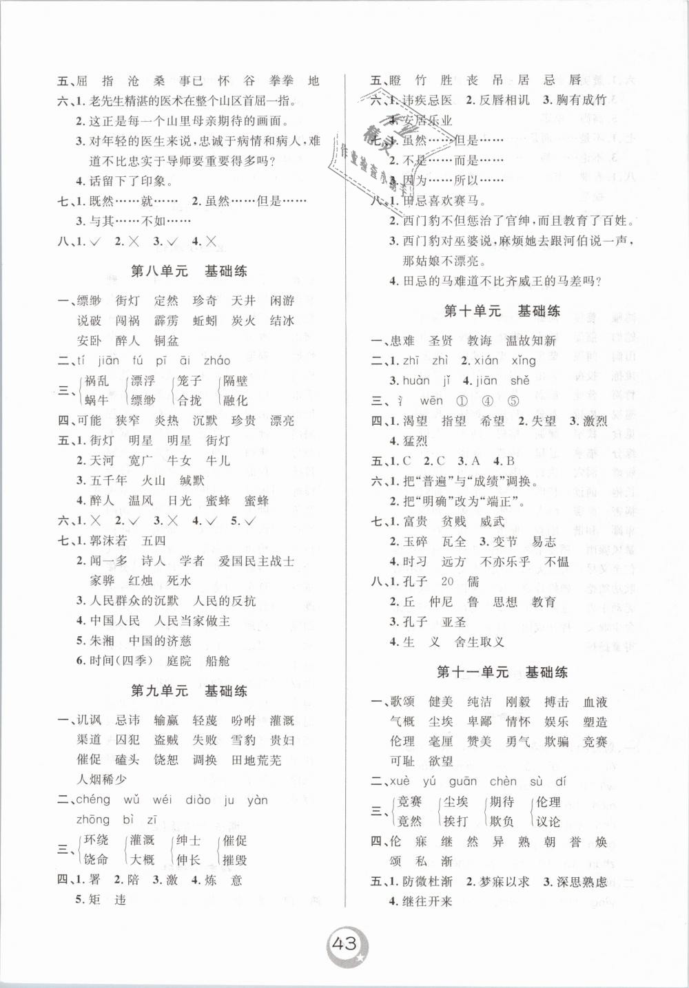 2019年悅?cè)缓脤W(xué)生單元練五年級(jí)語(yǔ)文下冊(cè)人教版 第11頁(yè)