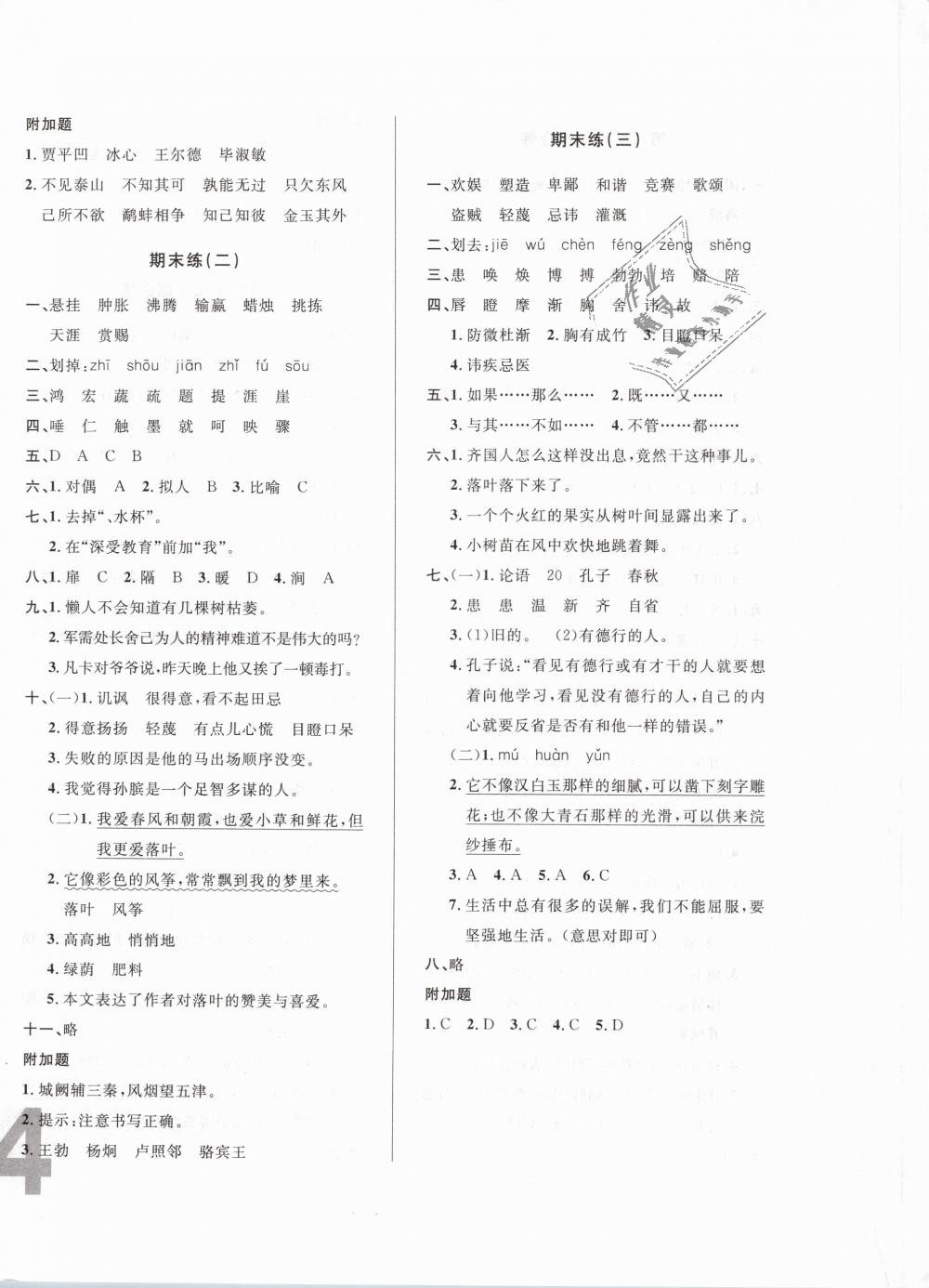 2019年悅?cè)缓脤W(xué)生單元練五年級(jí)語文下冊(cè)人教版 第8頁