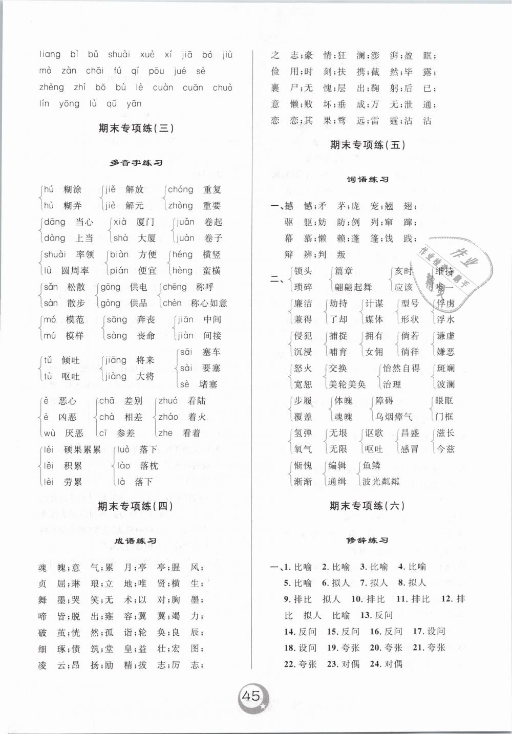 2019年悅?cè)缓脤W(xué)生單元練六年級語文下冊人教版 第13頁