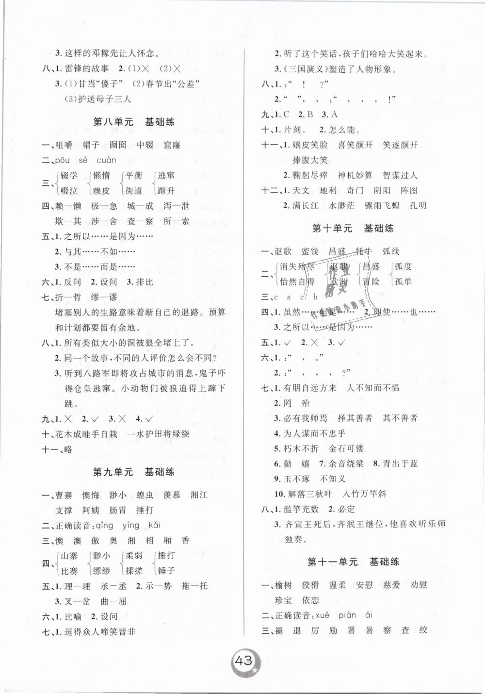 2019年悅?cè)缓脤W(xué)生單元練六年級(jí)語(yǔ)文下冊(cè)人教版 第11頁(yè)