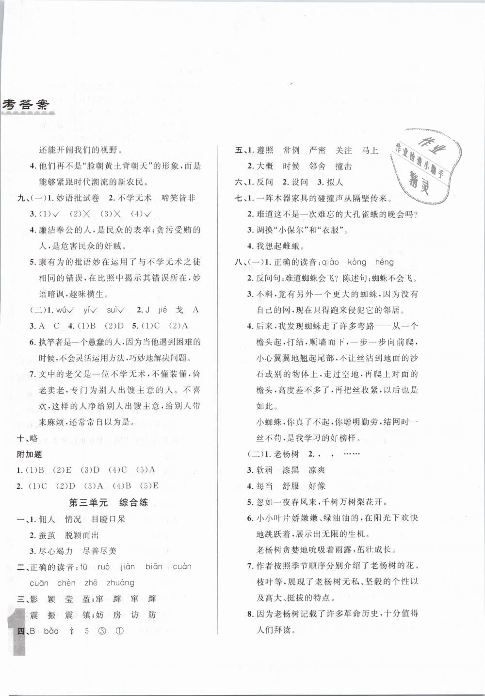 2019年悅?cè)缓脤W(xué)生單元練六年級語文下冊人教版 第2頁