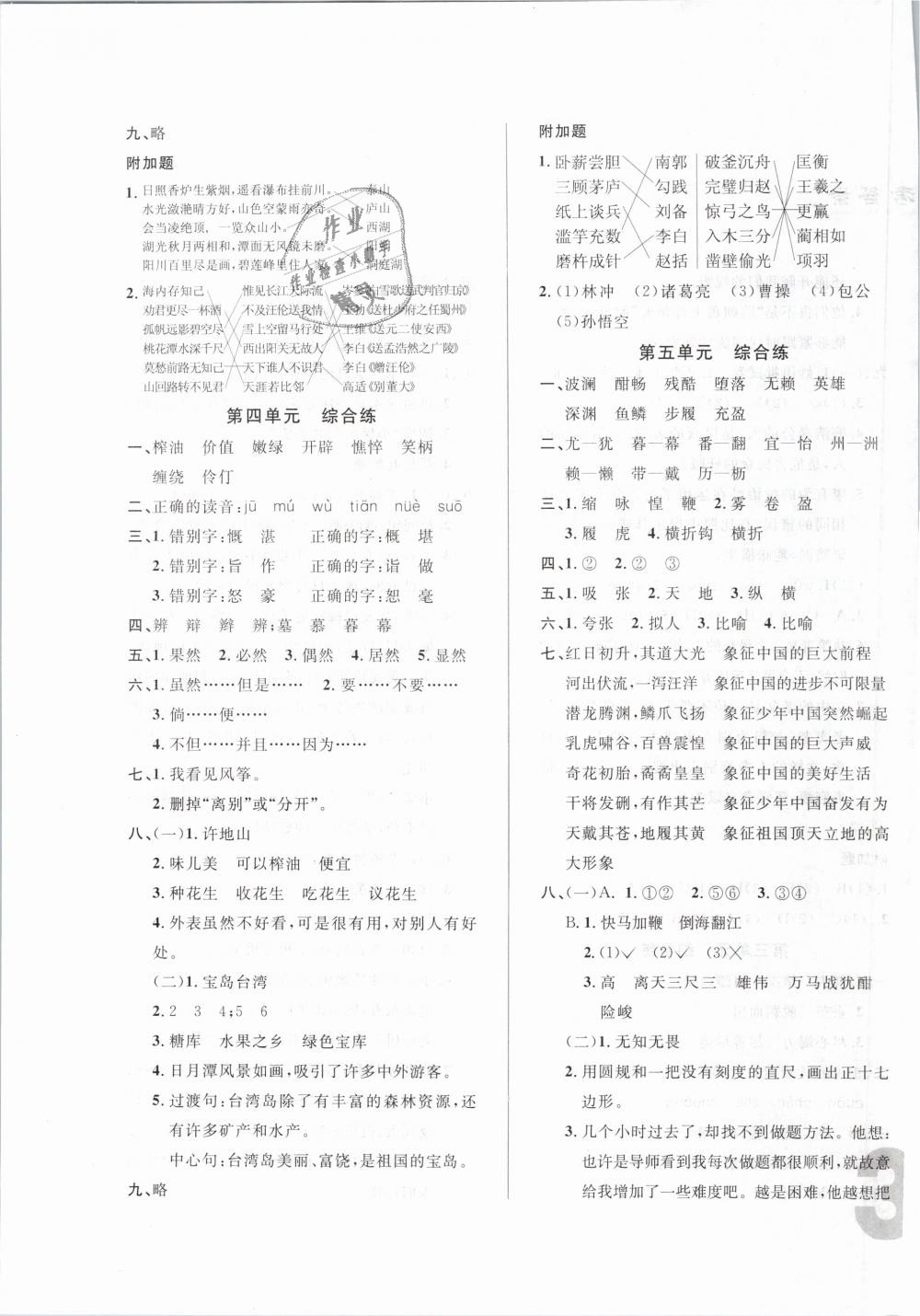 2019年悅?cè)缓脤W(xué)生單元練六年級(jí)語(yǔ)文下冊(cè)人教版 第3頁(yè)