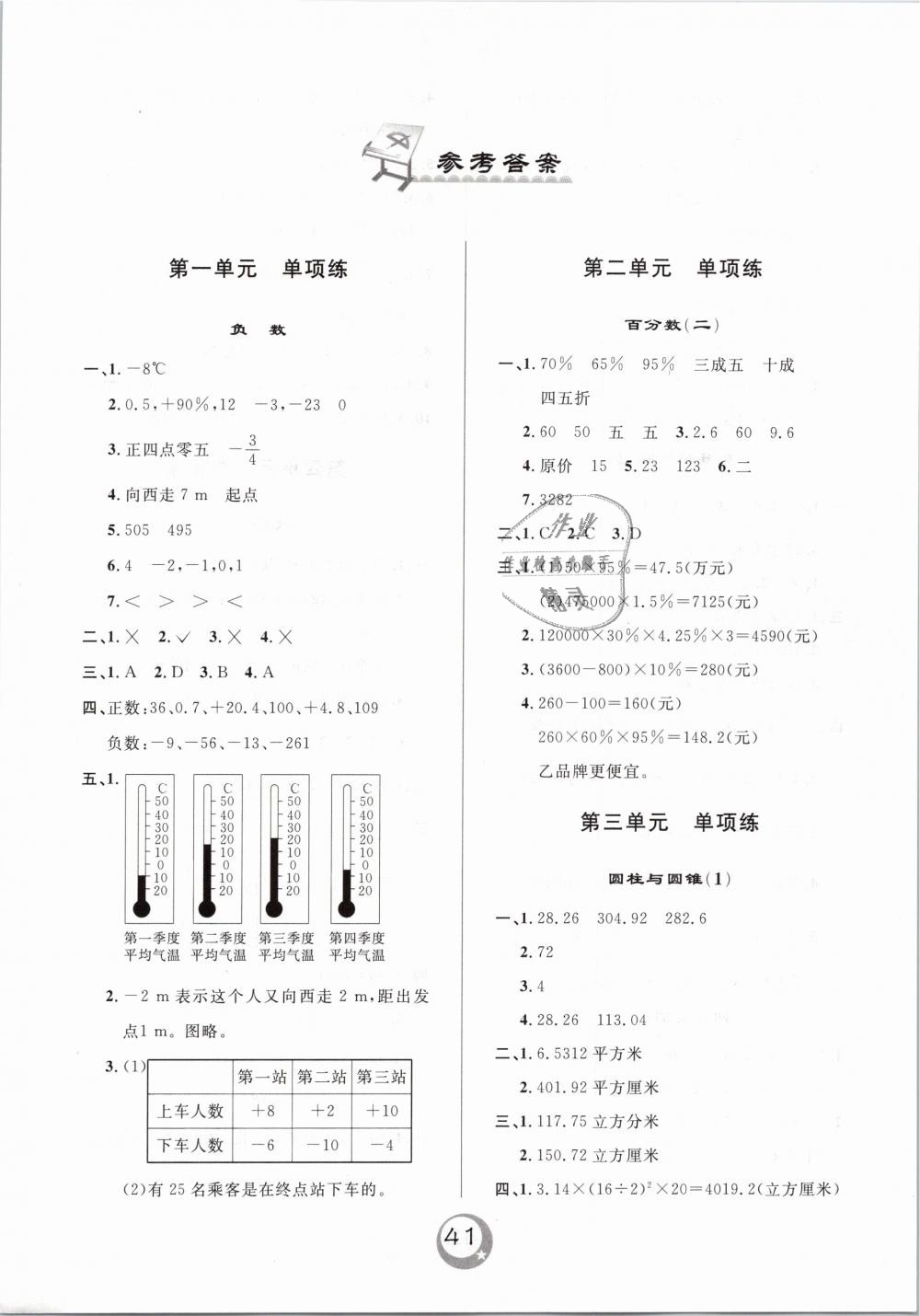 2019年悅?cè)缓脤W(xué)生單元練六年級數(shù)學(xué)下冊人教版 第5頁