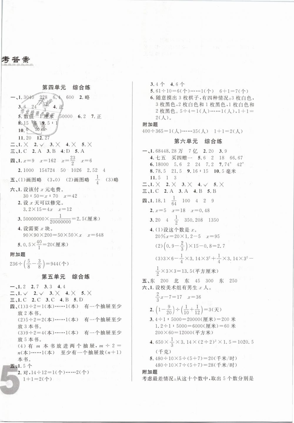 2019年悅?cè)缓脤W(xué)生單元練六年級數(shù)學(xué)下冊人教版 第2頁