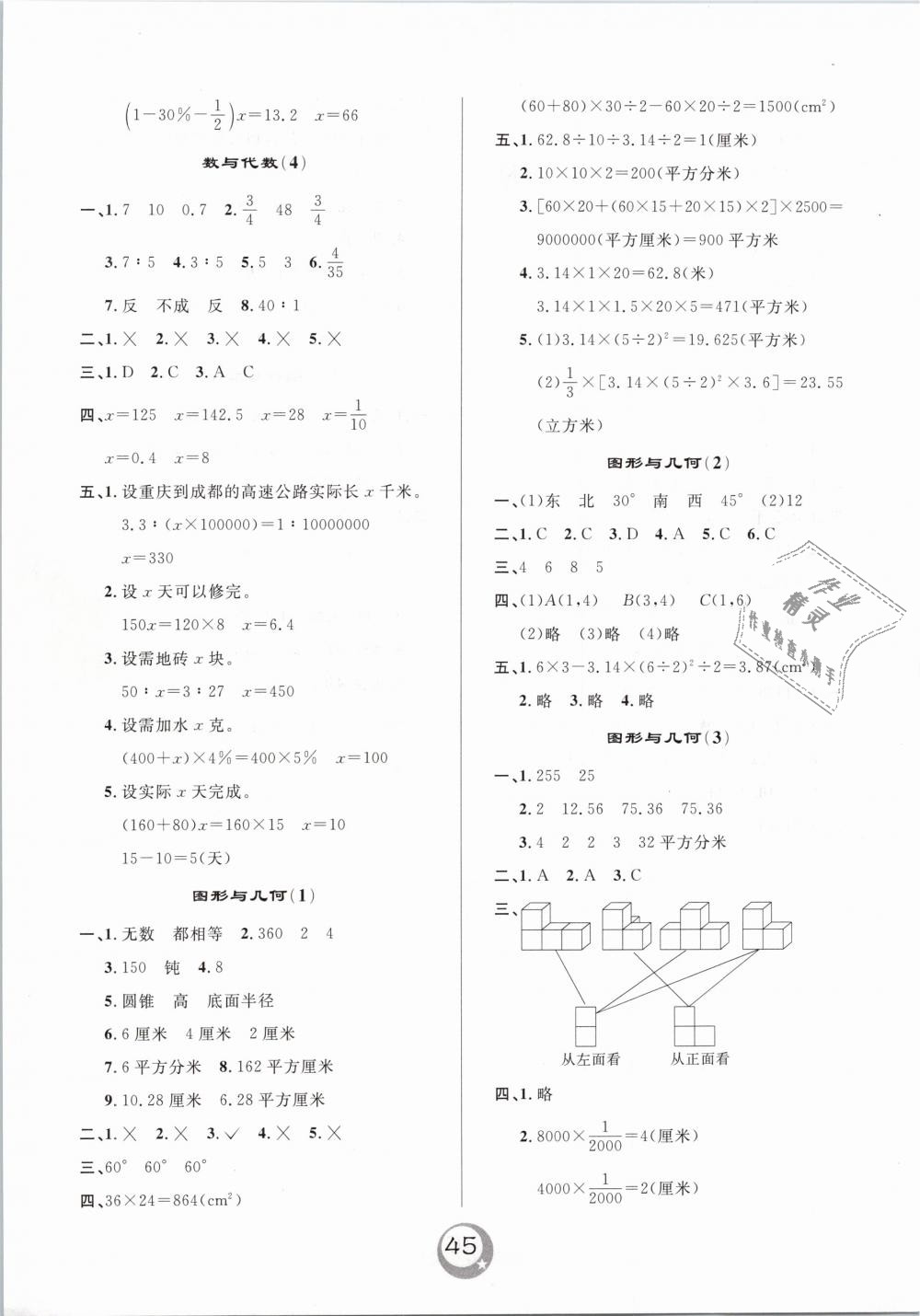 2019年悅然好學生單元練六年級數(shù)學下冊人教版 第9頁