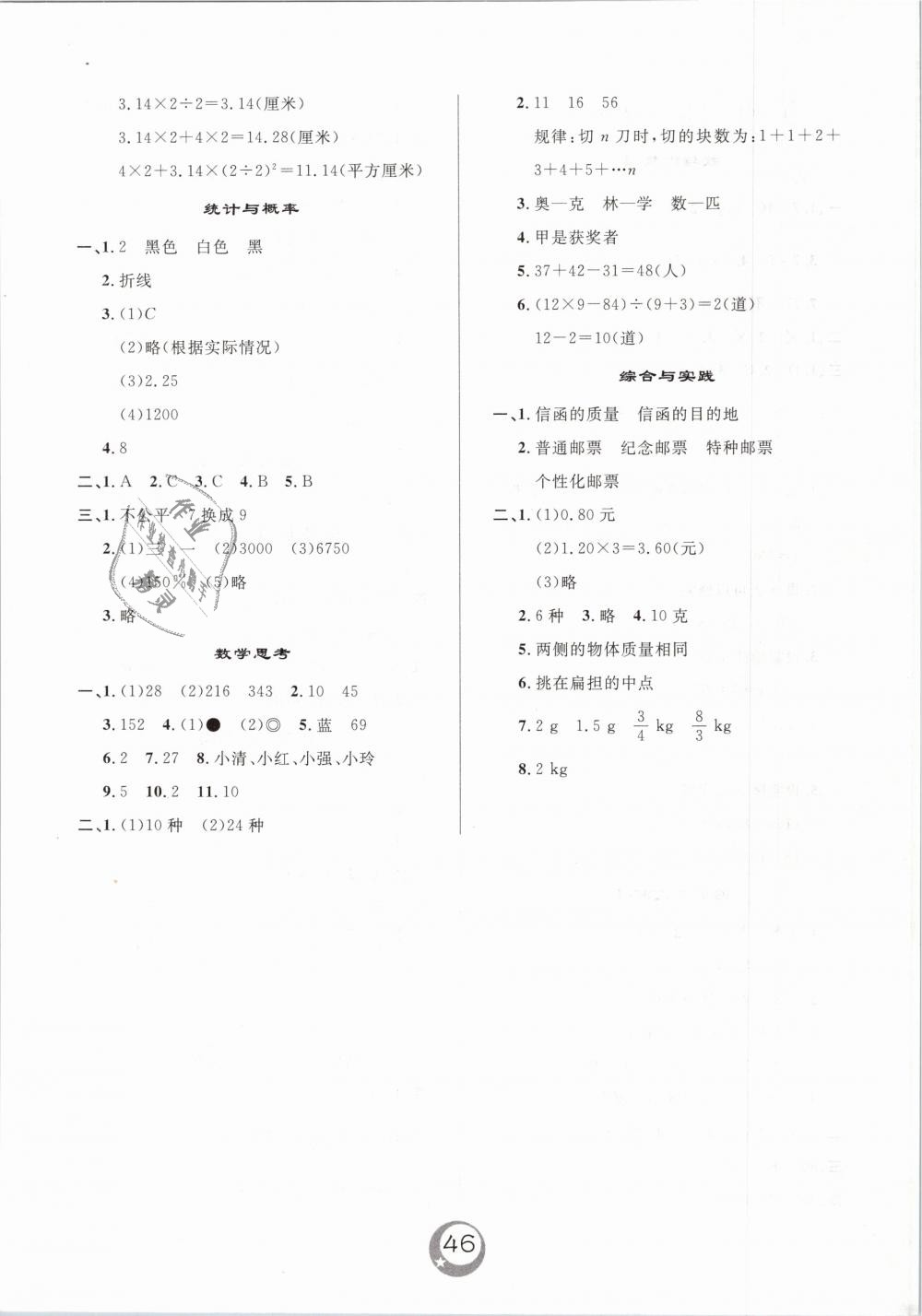 2019年悅?cè)缓脤W(xué)生單元練六年級(jí)數(shù)學(xué)下冊(cè)人教版 第10頁(yè)