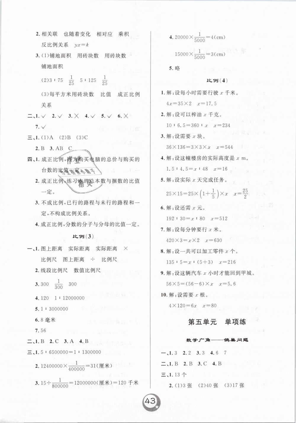 2019年悅?cè)缓脤W(xué)生單元練六年級(jí)數(shù)學(xué)下冊人教版 第7頁