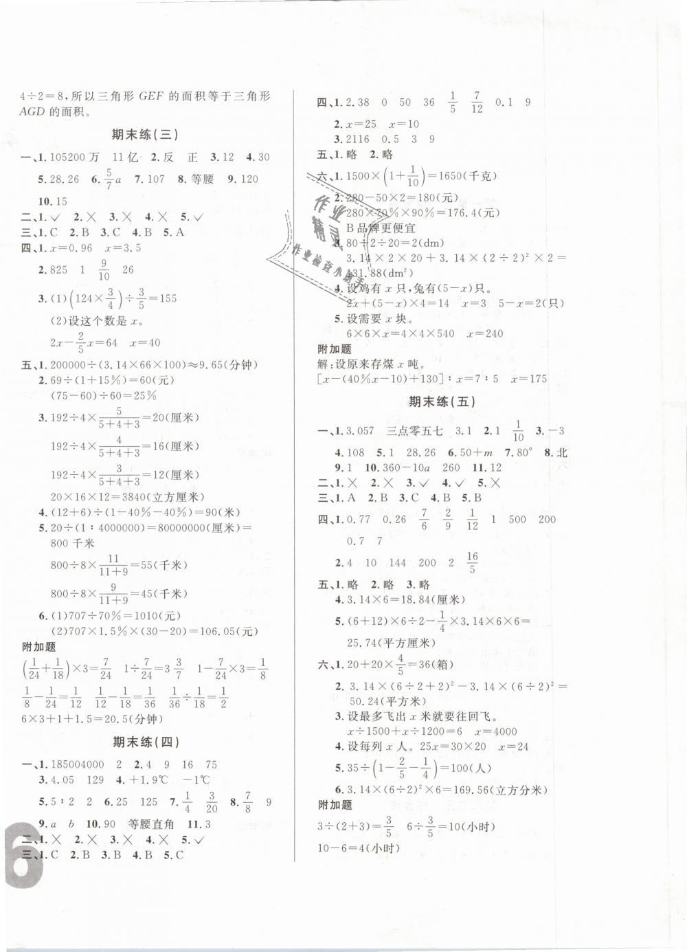 2019年悅?cè)缓脤W(xué)生單元練六年級數(shù)學(xué)下冊人教版 第4頁