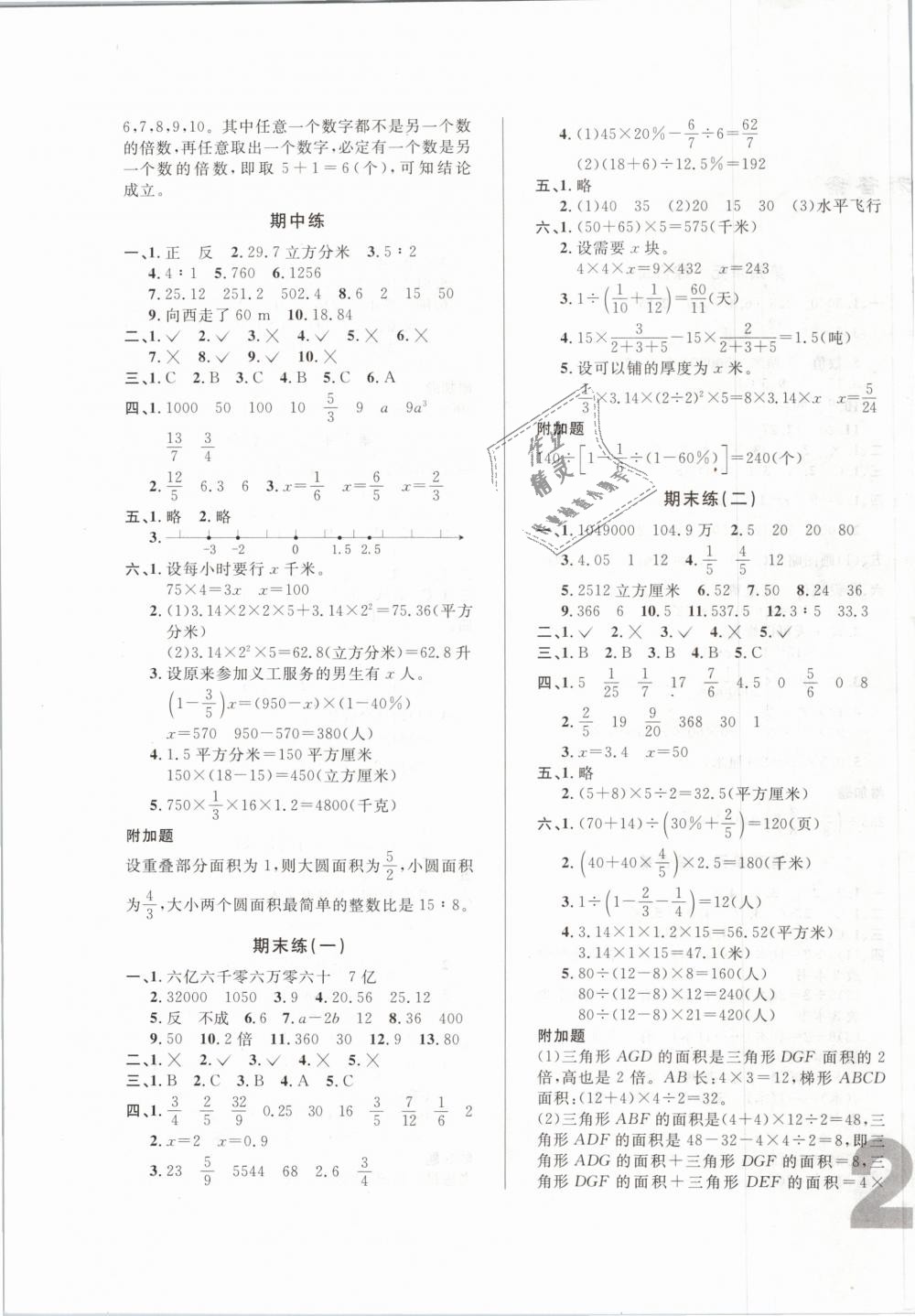 2019年悅然好學生單元練六年級數學下冊人教版 第3頁