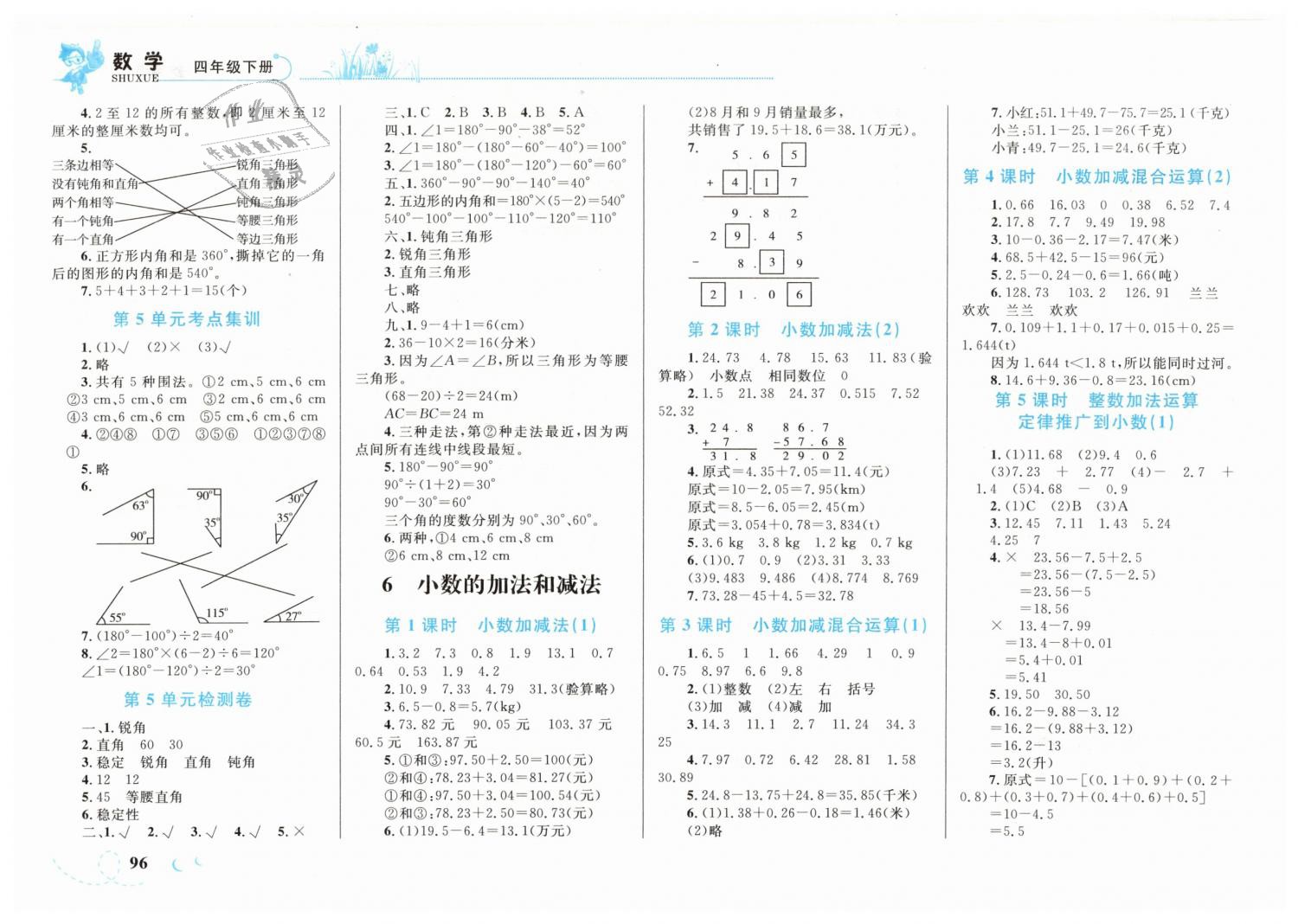 2019年小学同步学考优化设计小超人作业本四年级数学下册人教版 第8页