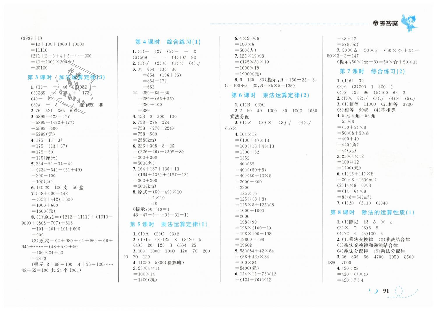 2019年小學(xué)同步學(xué)考優(yōu)化設(shè)計(jì)小超人作業(yè)本四年級數(shù)學(xué)下冊人教版 第3頁